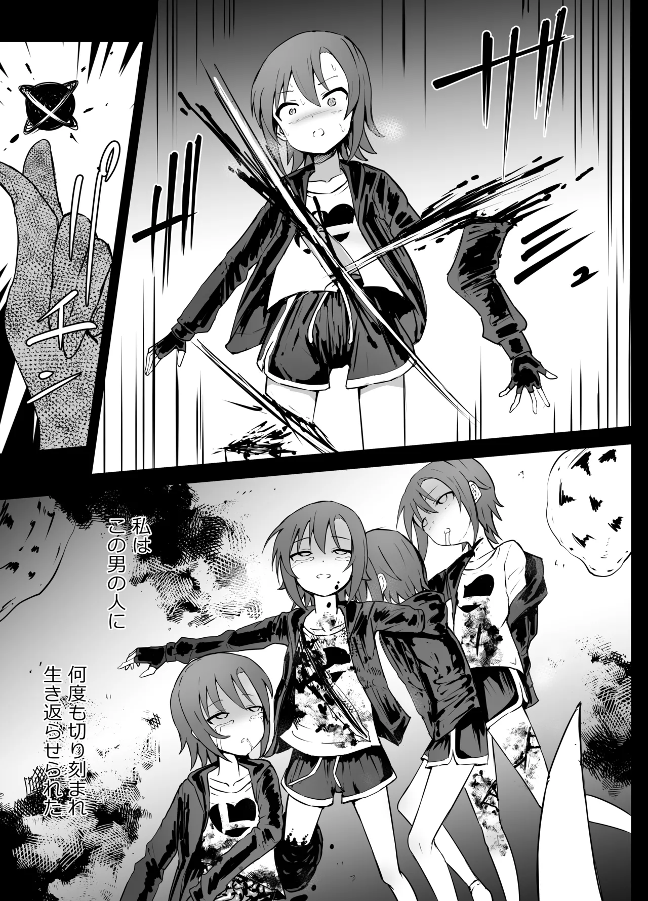 女子中学生 超能力リョナ - page23