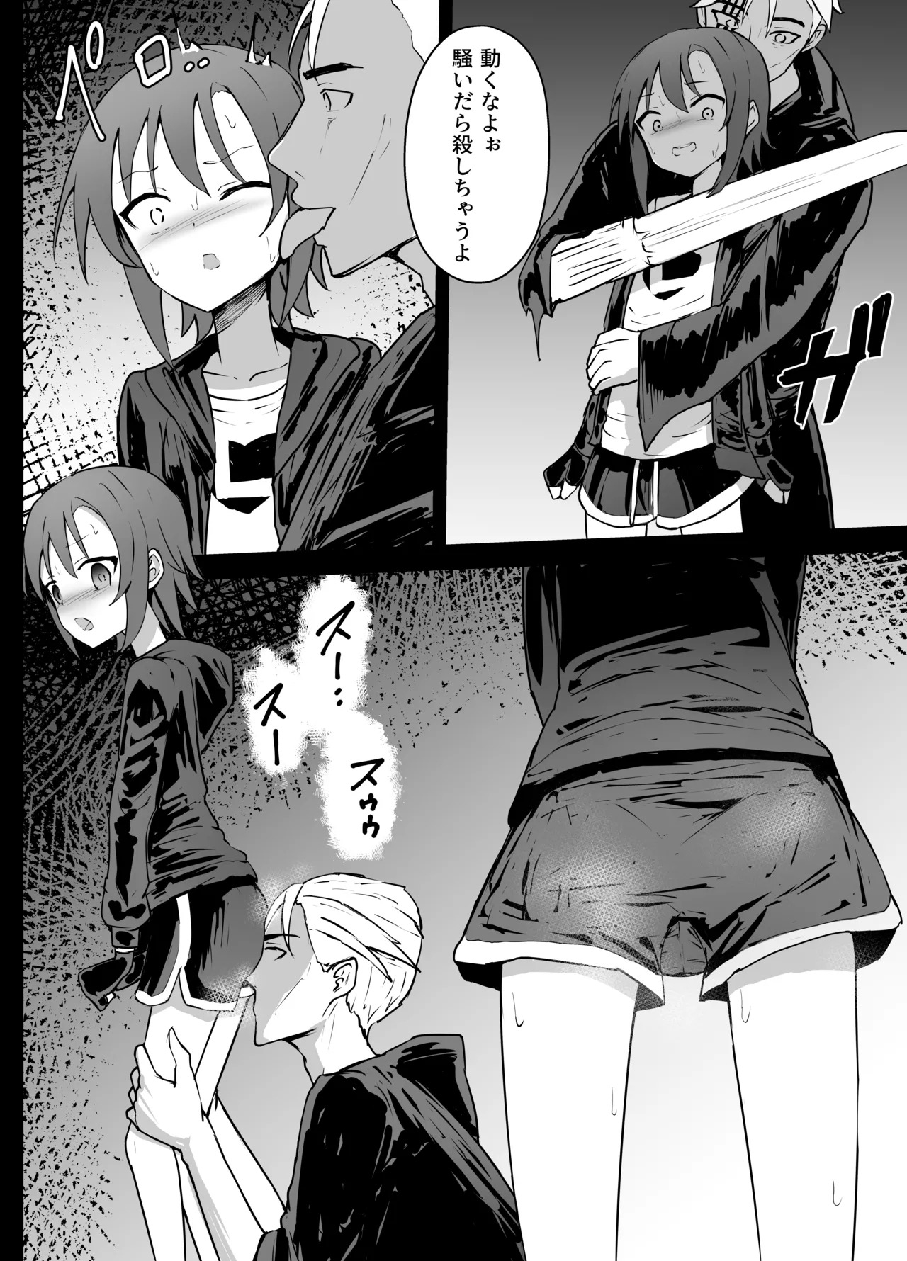 女子中学生 超能力リョナ - page24