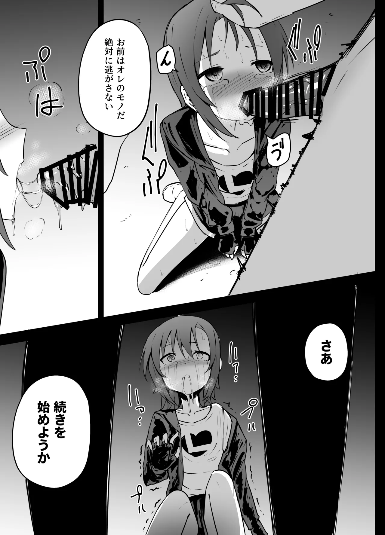 女子中学生 超能力リョナ - page25