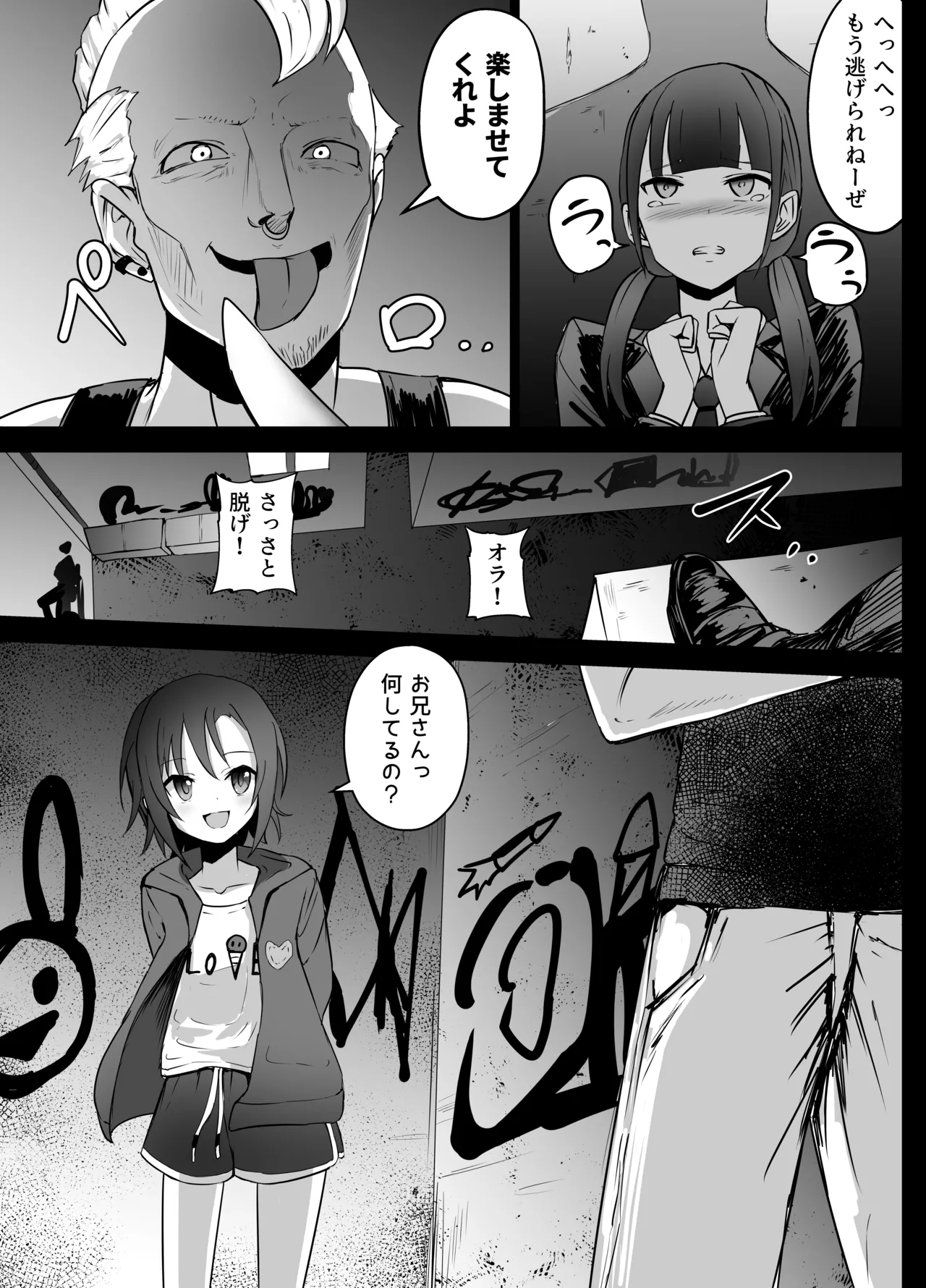 女子中学生 超能力リョナ - page3