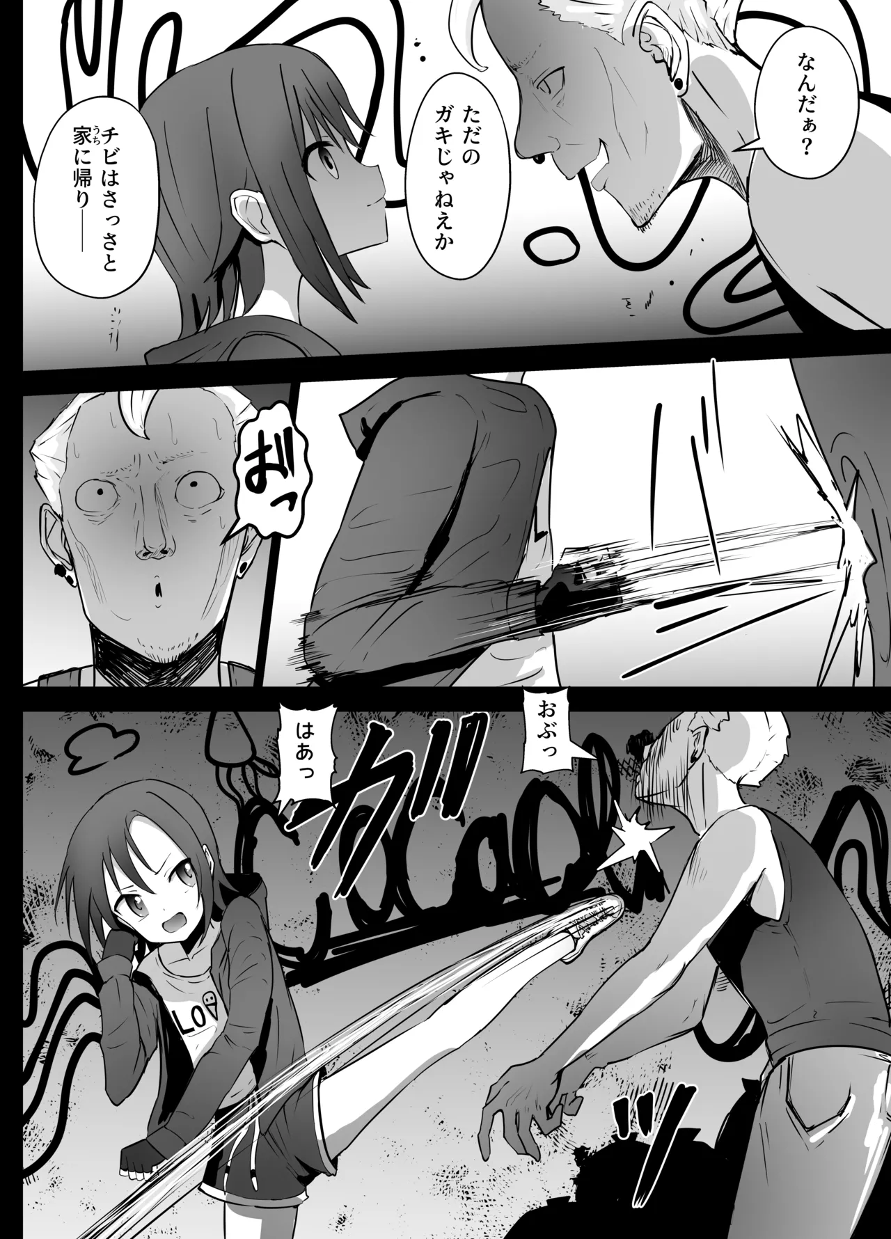 女子中学生 超能力リョナ - page4