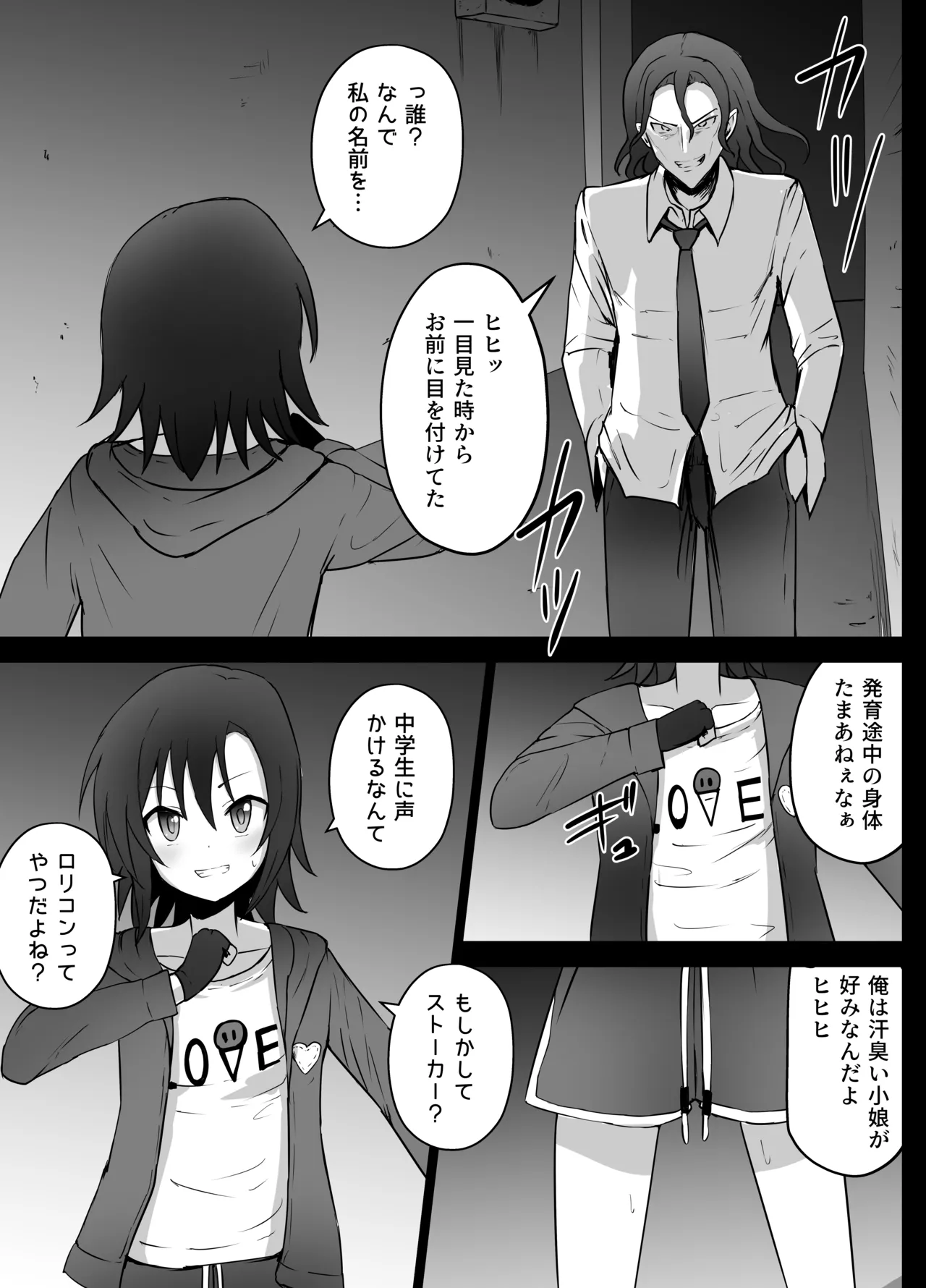 女子中学生 超能力リョナ - page7