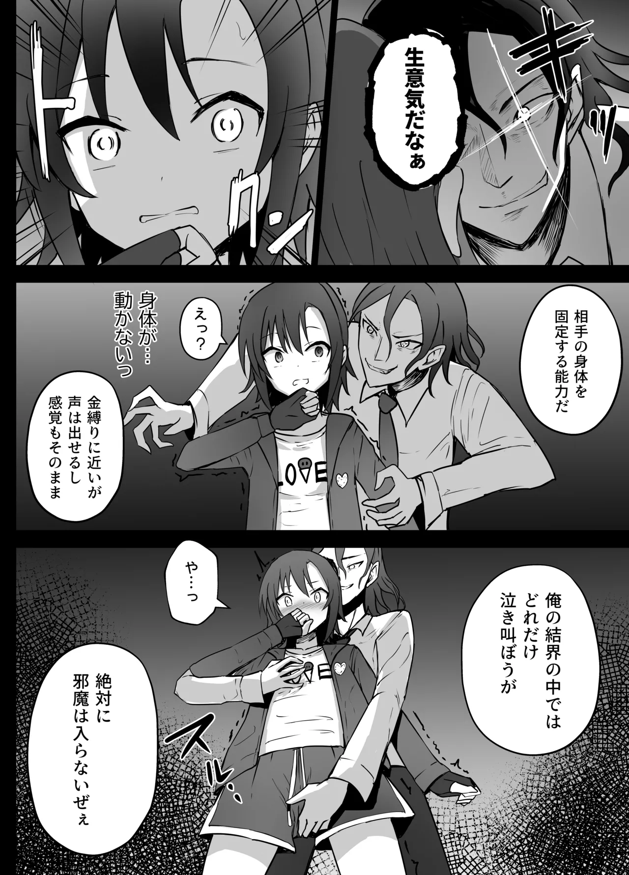 女子中学生 超能力リョナ - page8