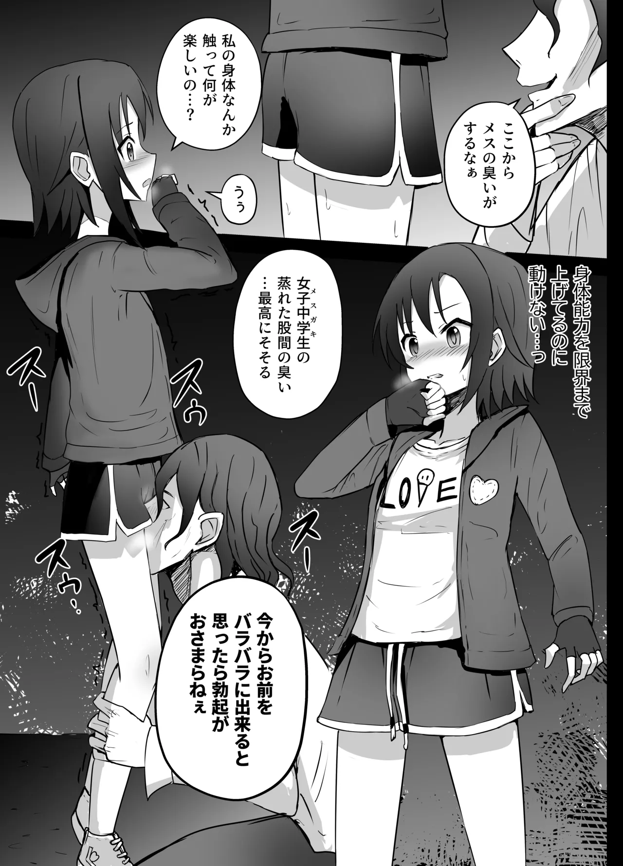 女子中学生 超能力リョナ - page9
