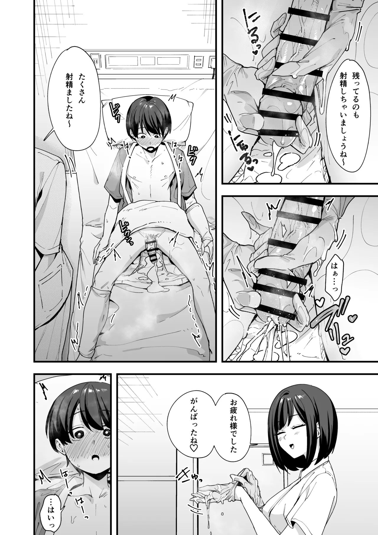 看護師さんがチンコ洗うついでにヌいてくれる話 - page12