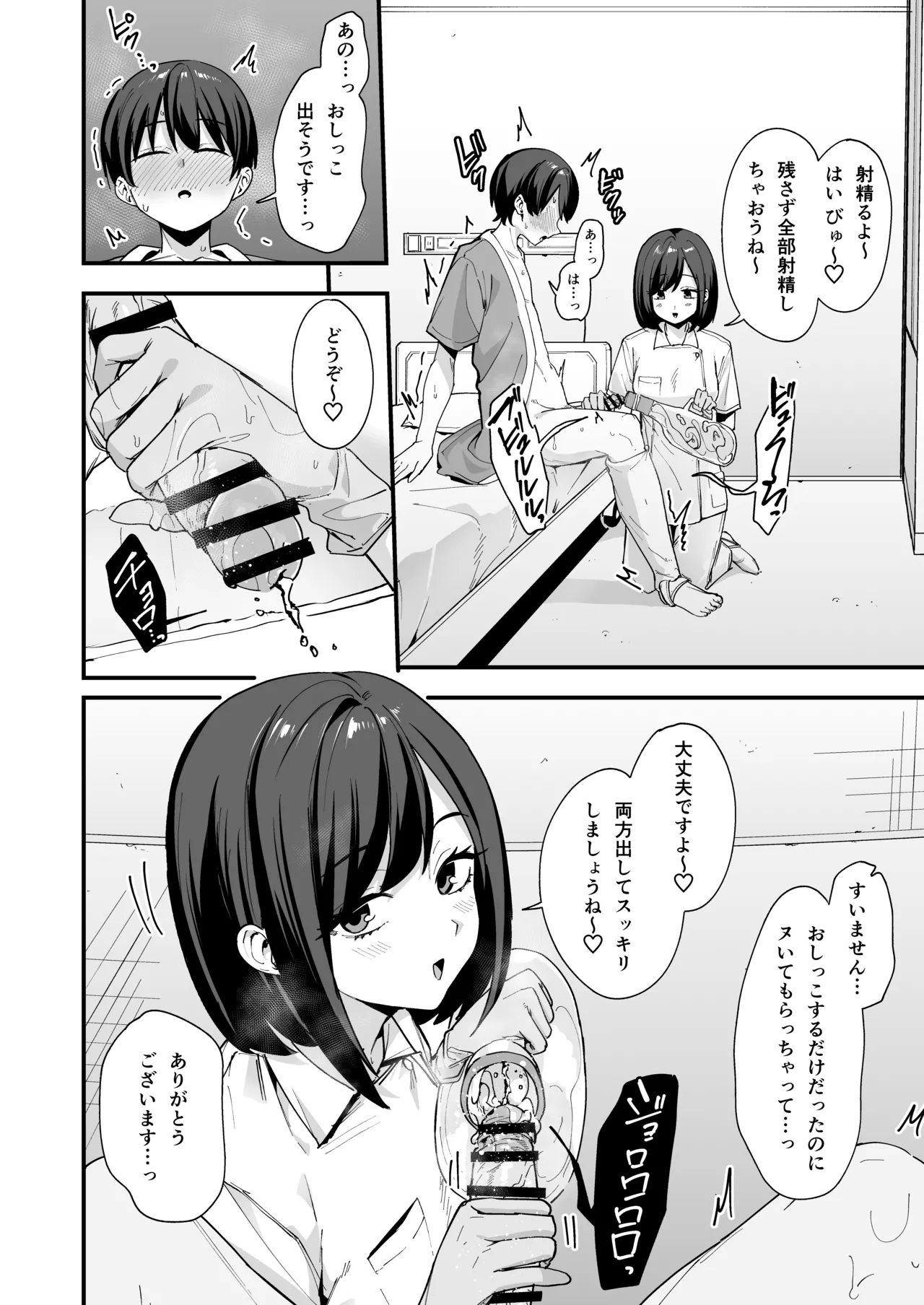 看護師さんがチンコ洗うついでにヌいてくれる話 - page14