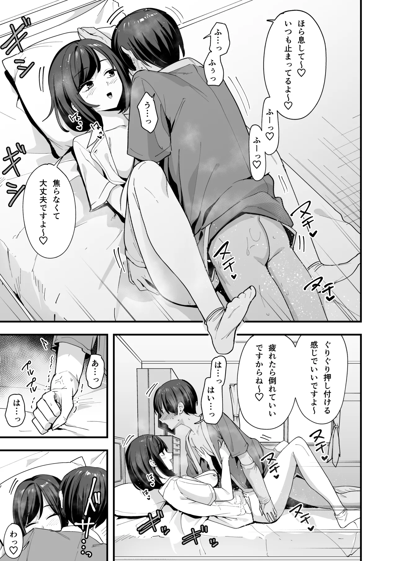 看護師さんがチンコ洗うついでにヌいてくれる話 - page23