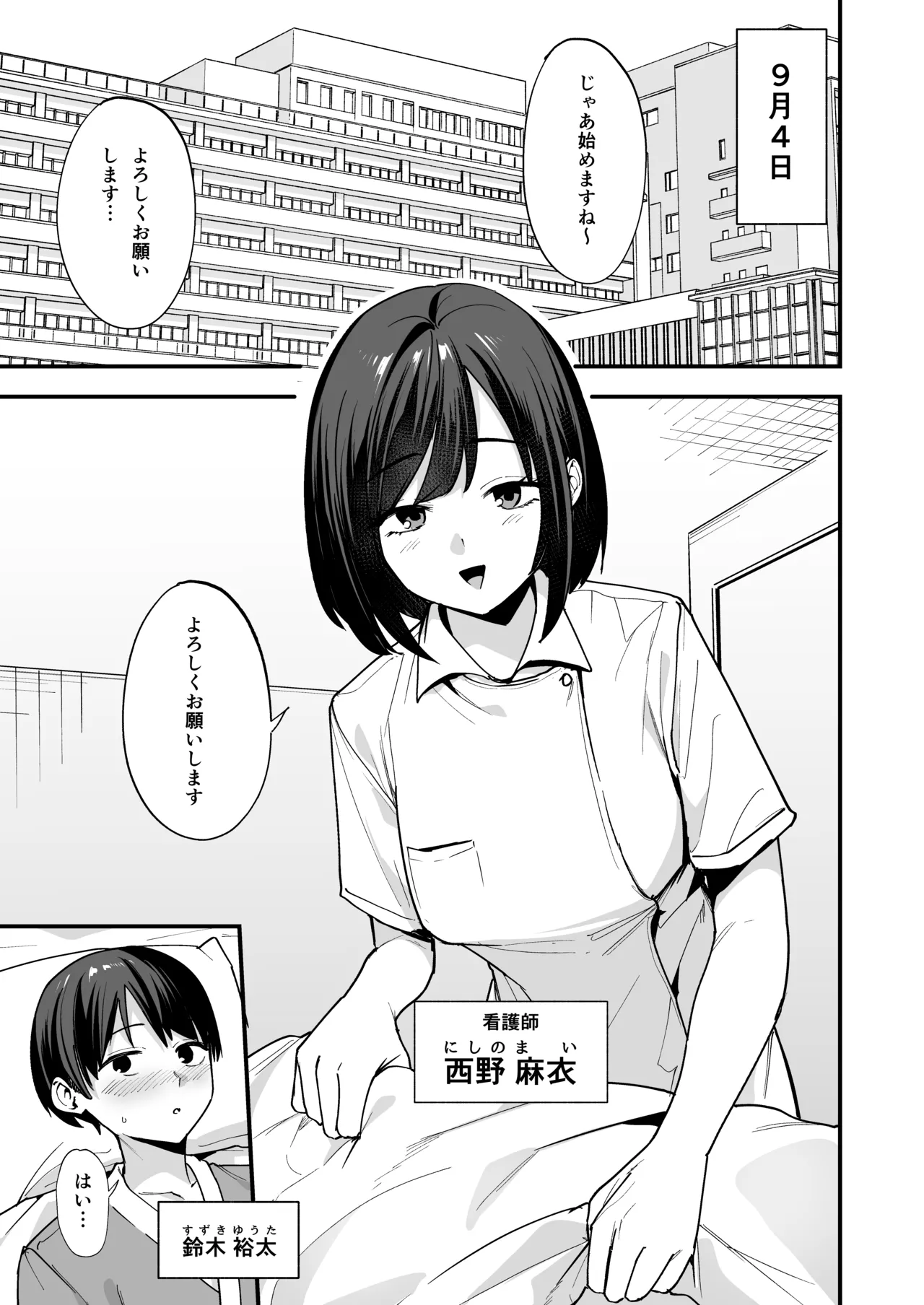 看護師さんがチンコ洗うついでにヌいてくれる話 - page3