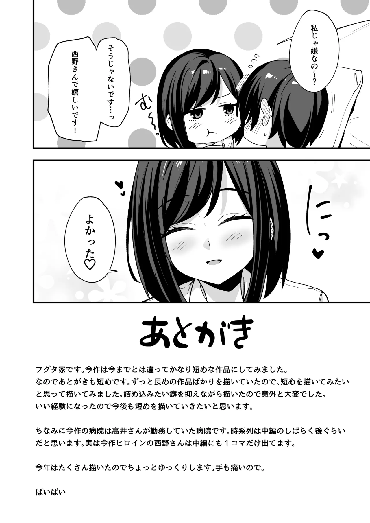 看護師さんがチンコ洗うついでにヌいてくれる話 - page30