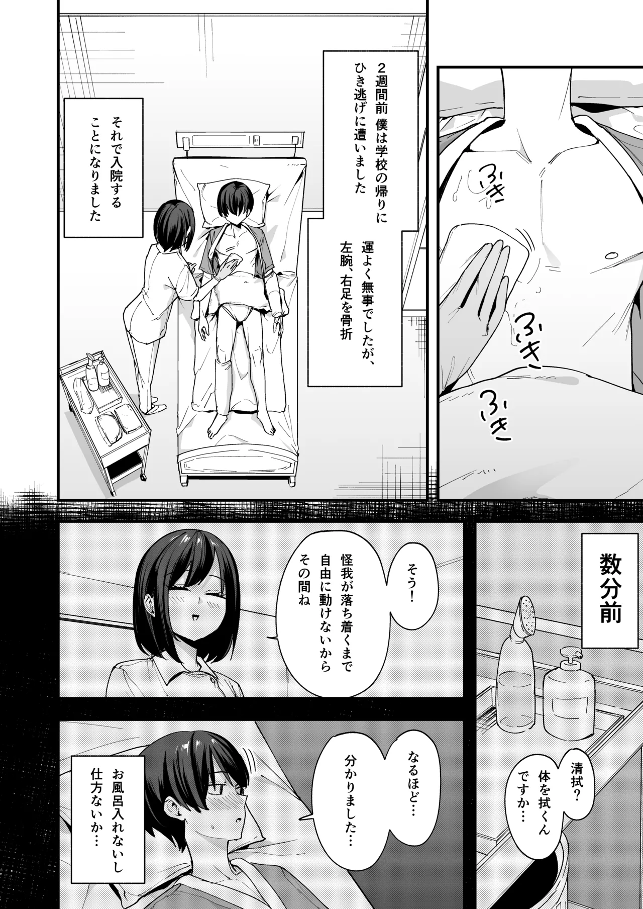 看護師さんがチンコ洗うついでにヌいてくれる話 - page4