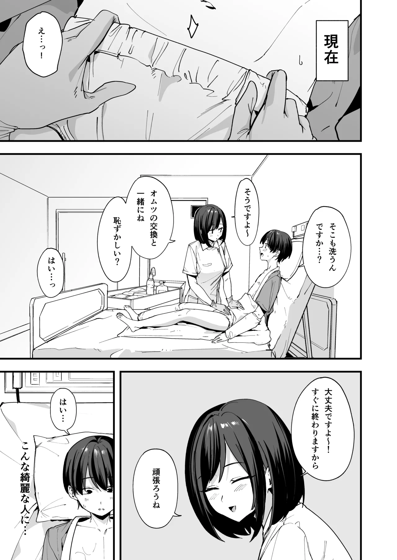 看護師さんがチンコ洗うついでにヌいてくれる話 - page5