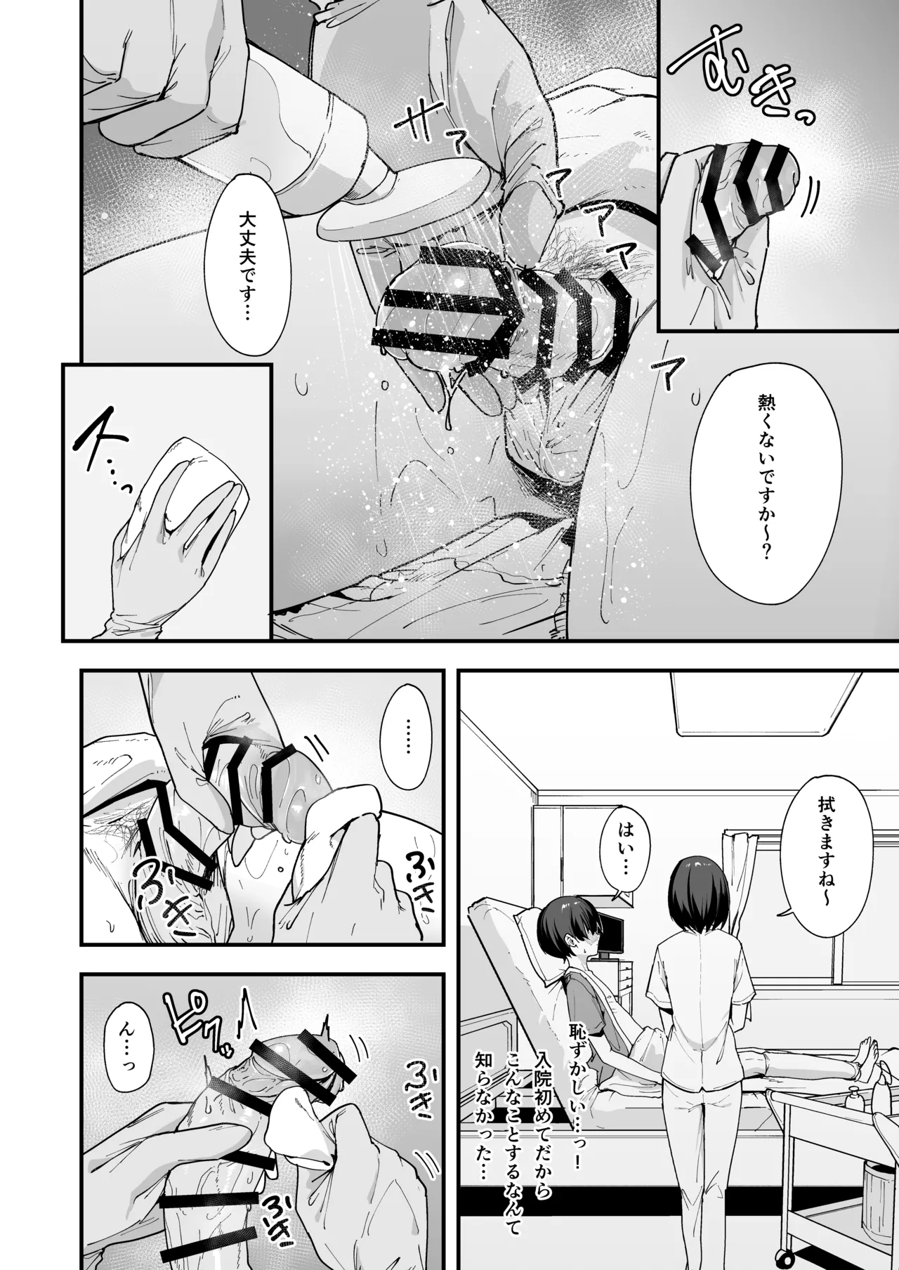 看護師さんがチンコ洗うついでにヌいてくれる話 - page6