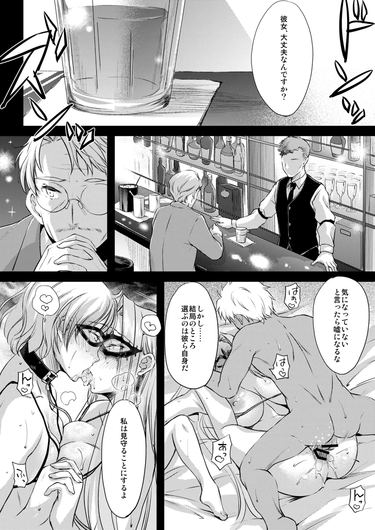 Rider or Die 総集編 3 - page110