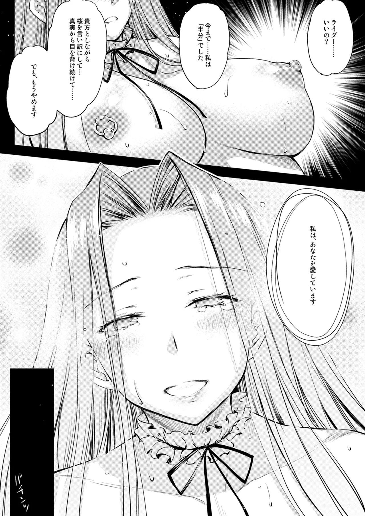 Rider or Die 総集編 3 - page131