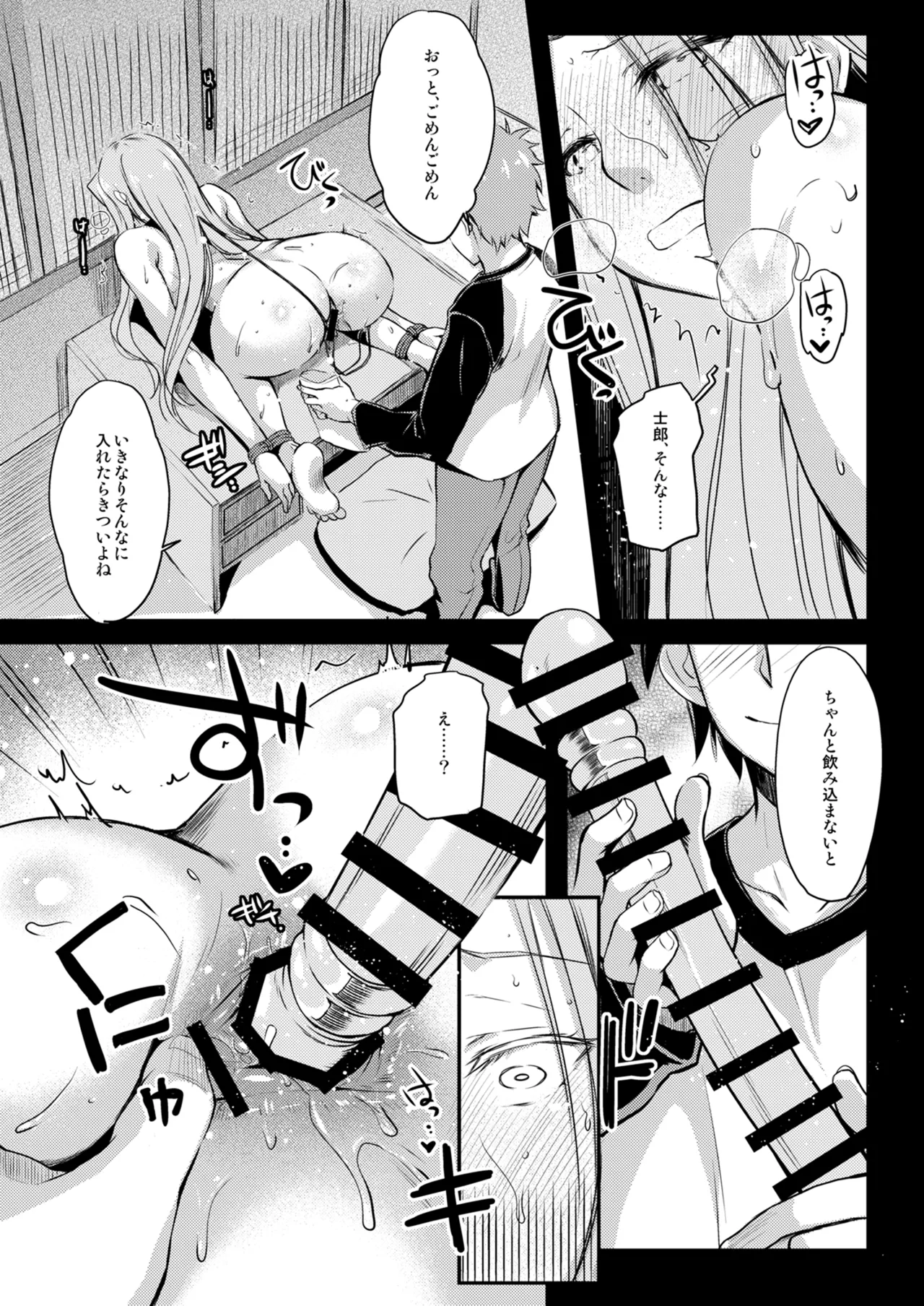 Rider or Die 総集編 3 - page14