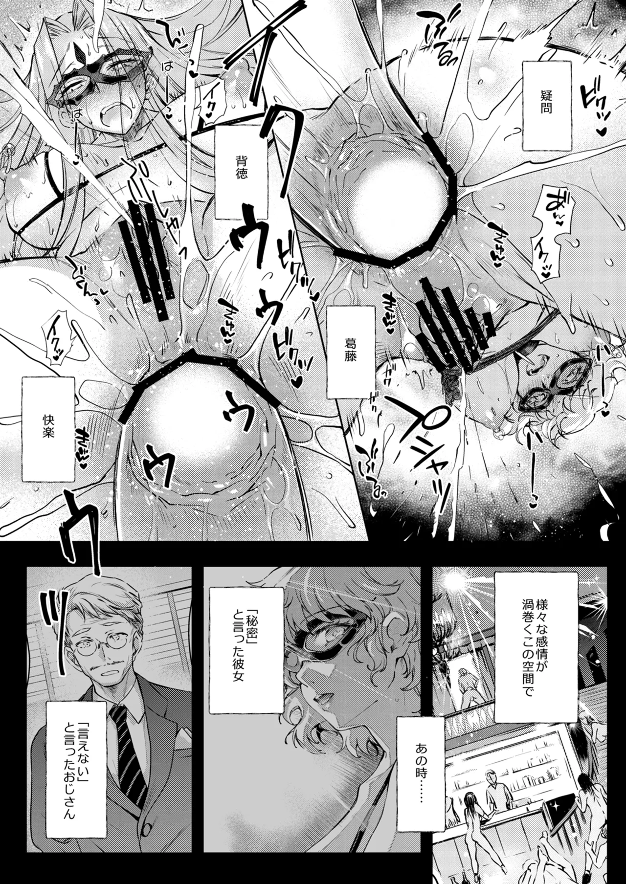 Rider or Die 総集編 3 - page167