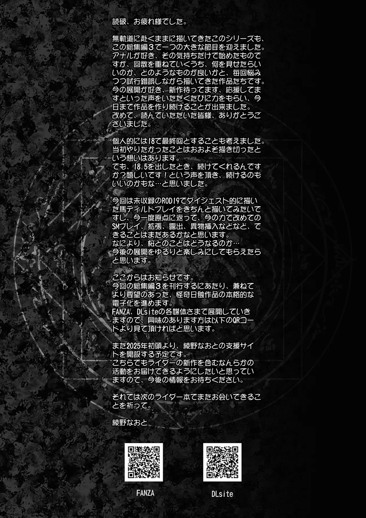 Rider or Die 総集編 3 - page173