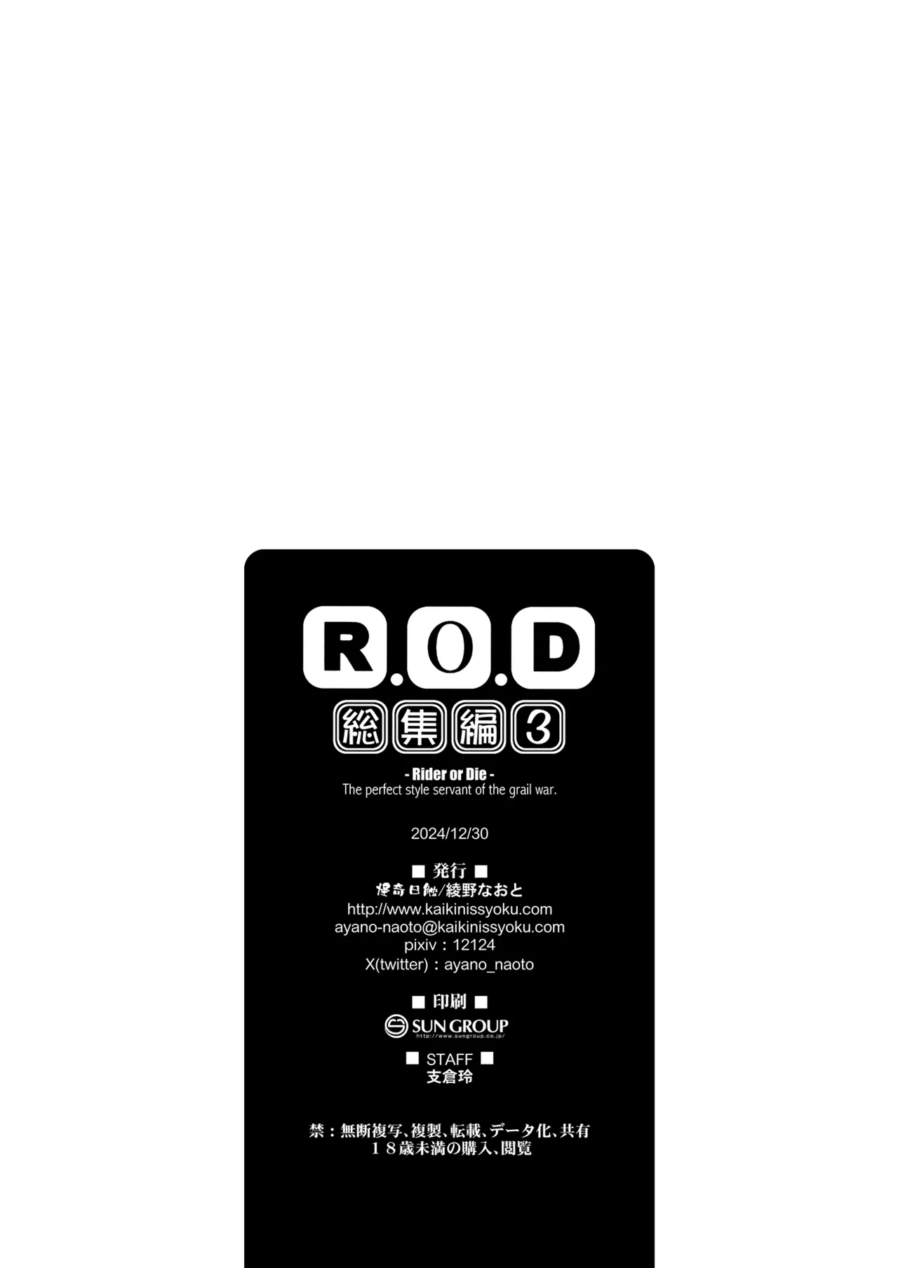 Rider or Die 総集編 3 - page174