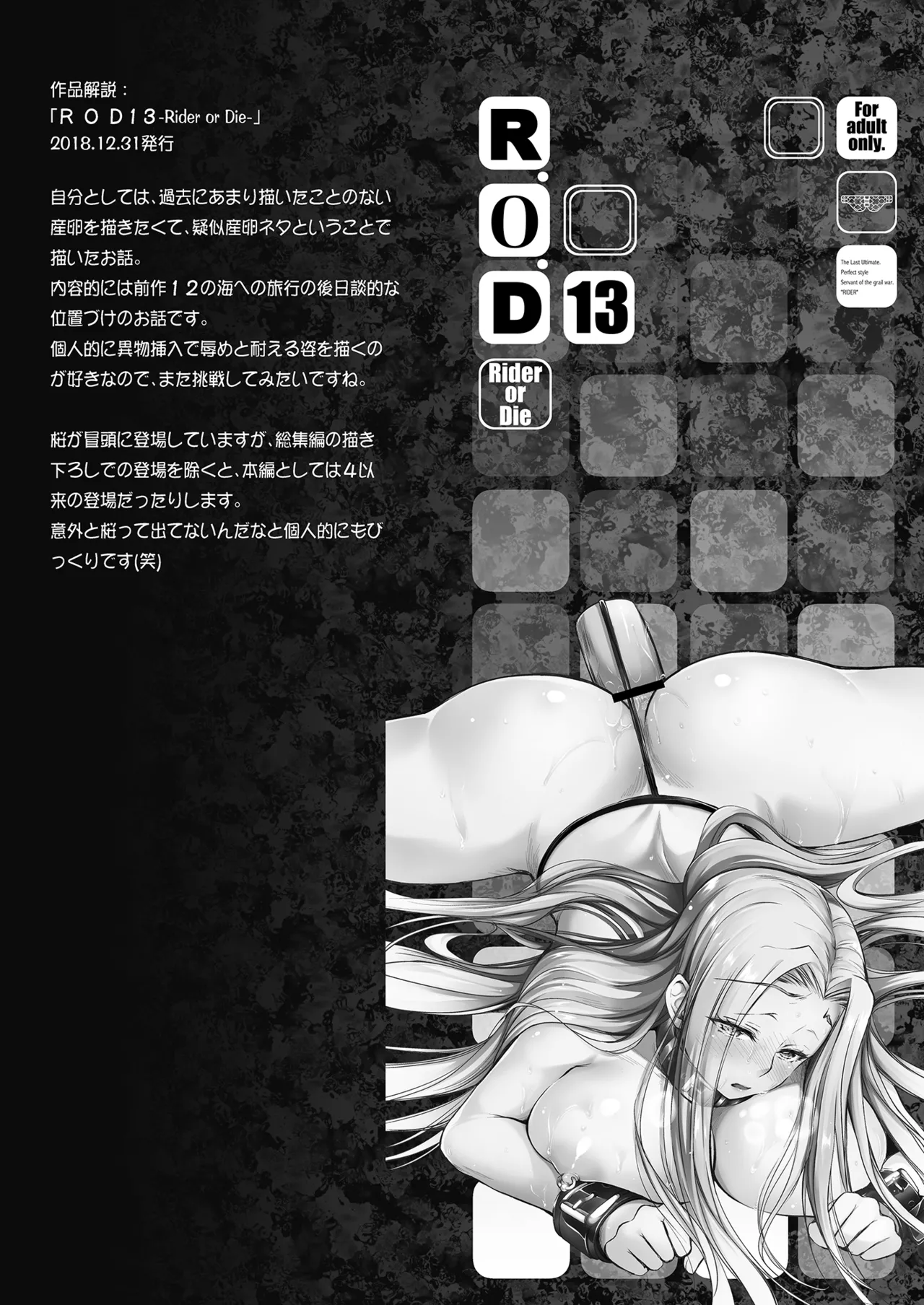 Rider or Die 総集編 3 - page27