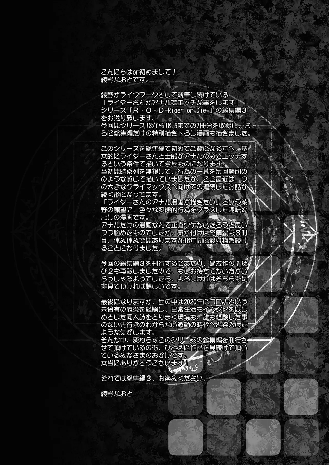 Rider or Die 総集編 3 - page4