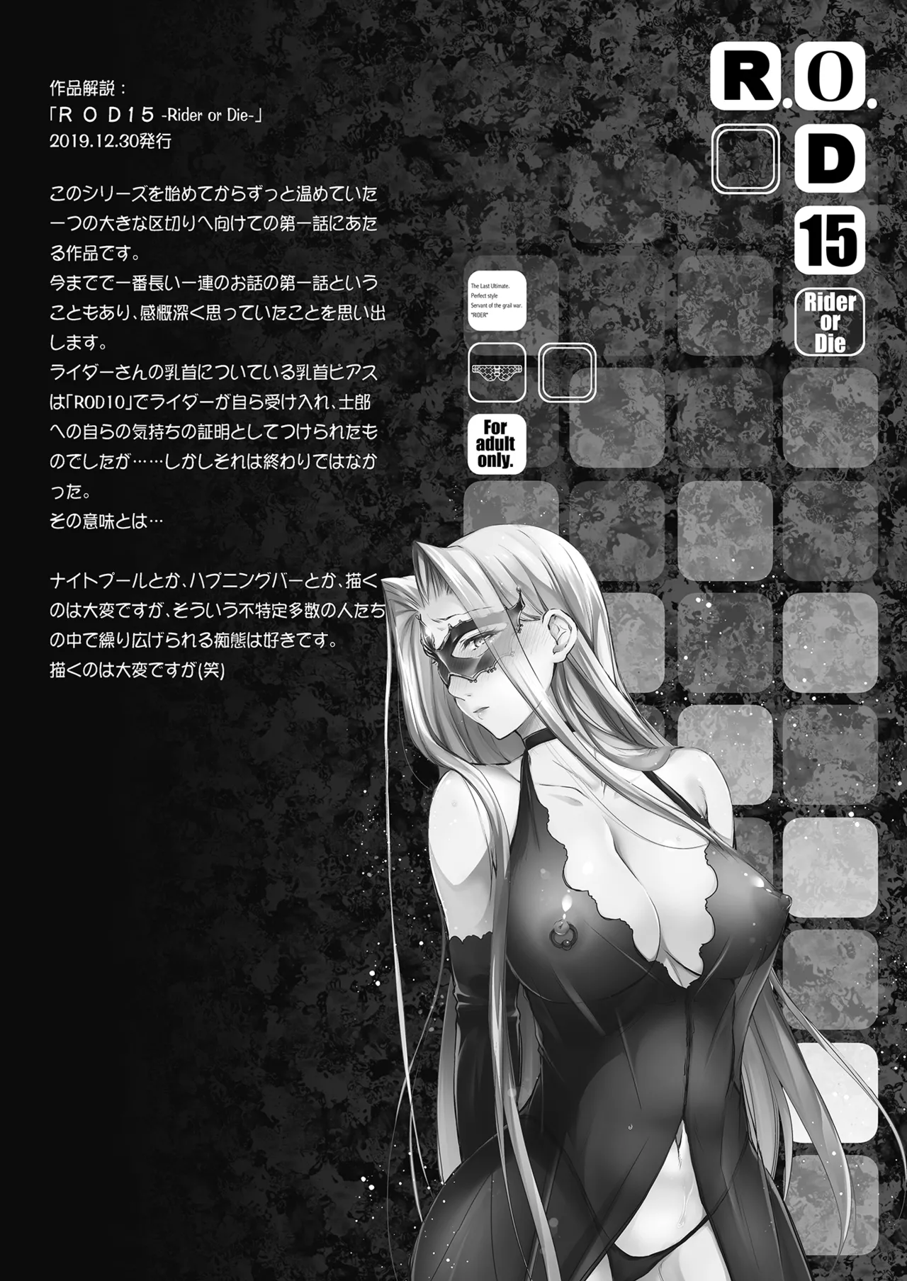 Rider or Die 総集編 3 - page71