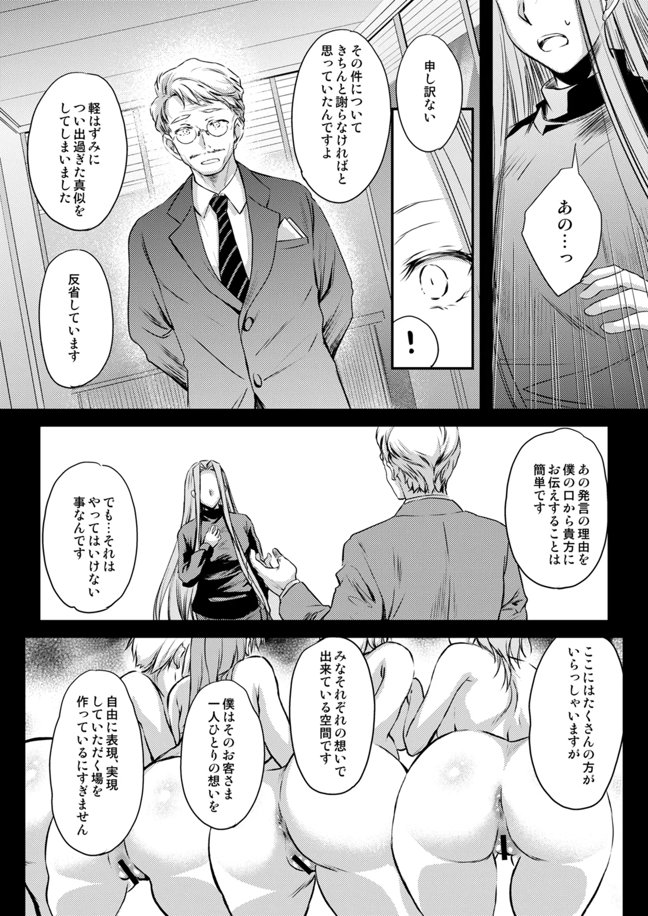Rider or Die 総集編 3 - page76
