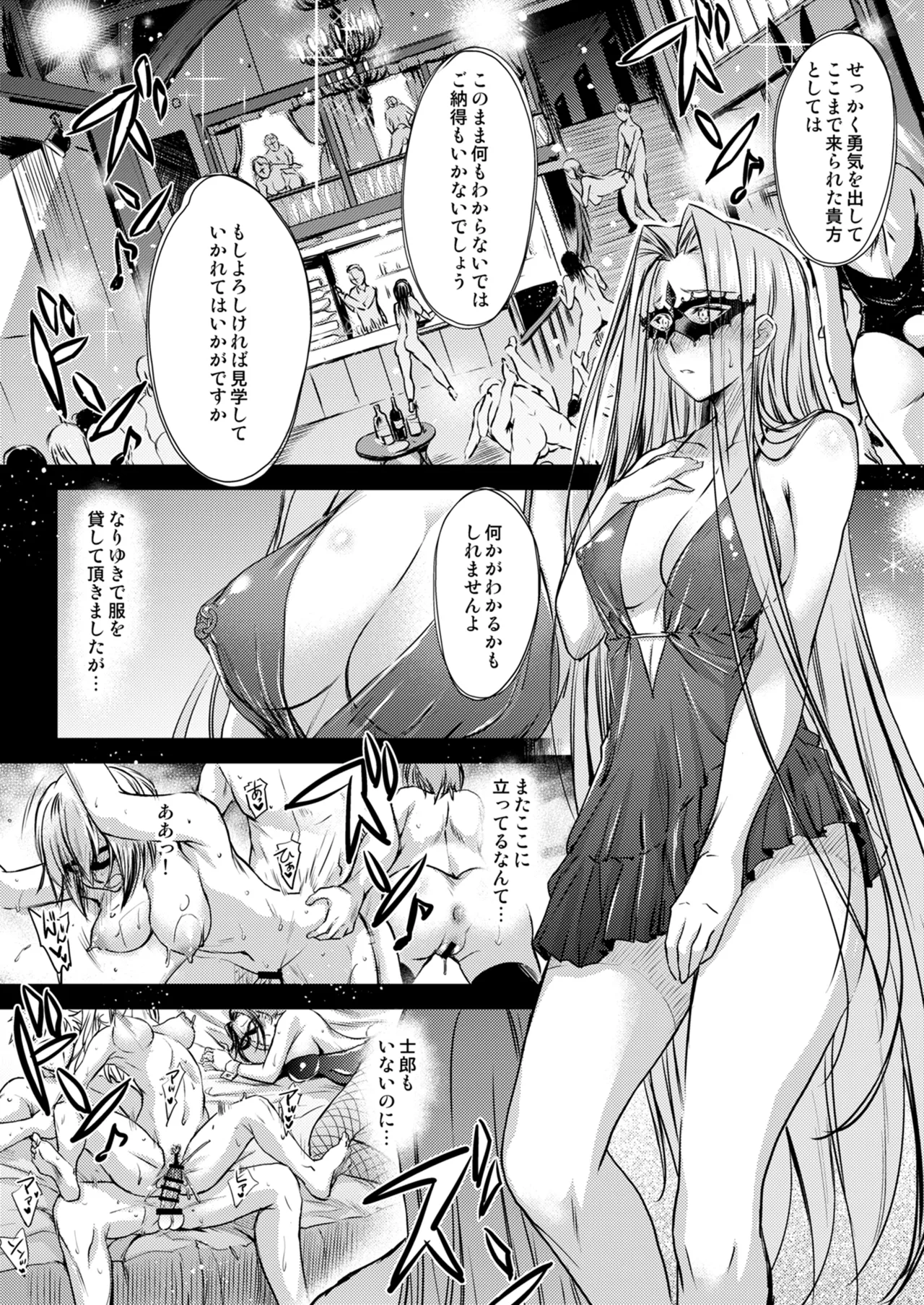 Rider or Die 総集編 3 - page78