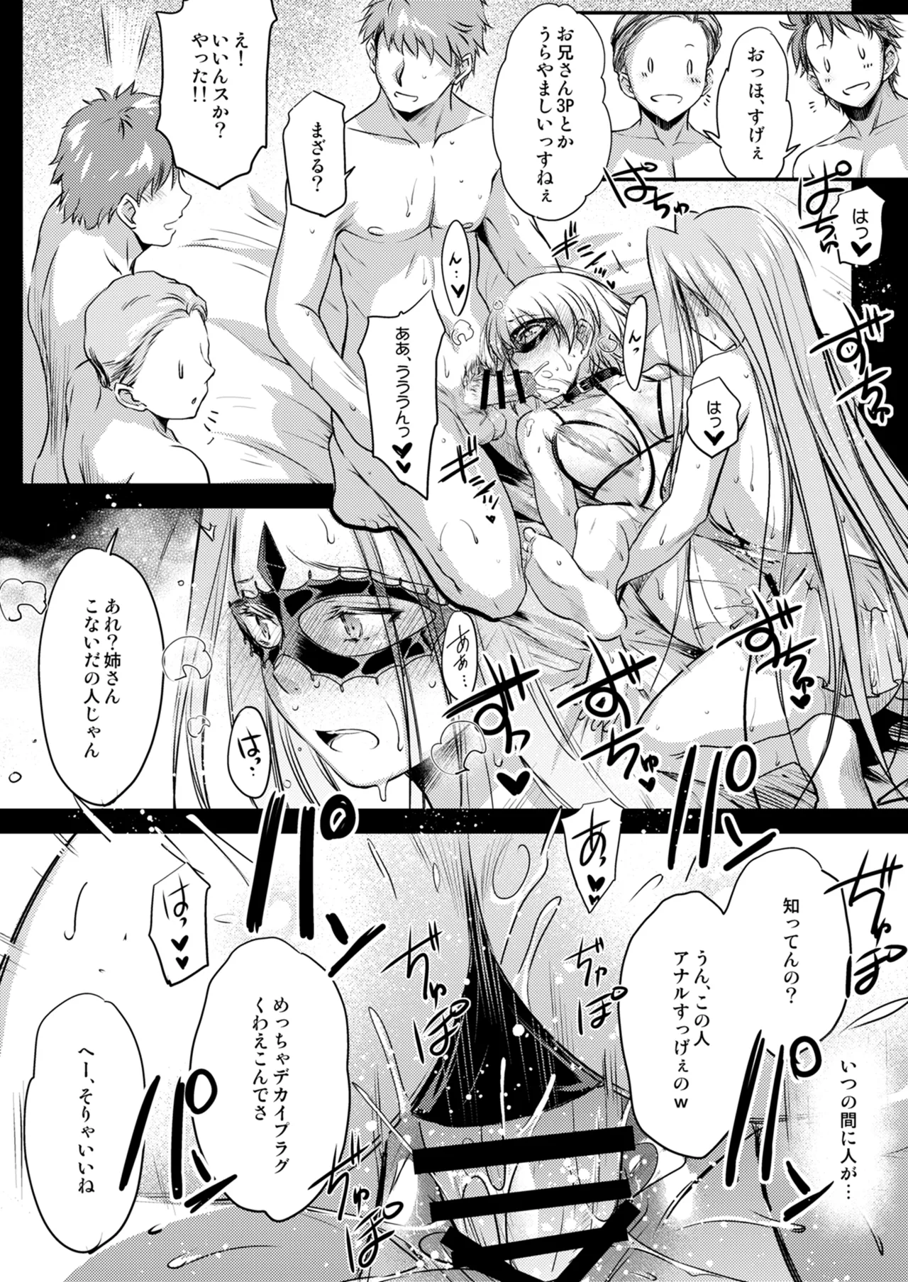 Rider or Die 総集編 3 - page85
