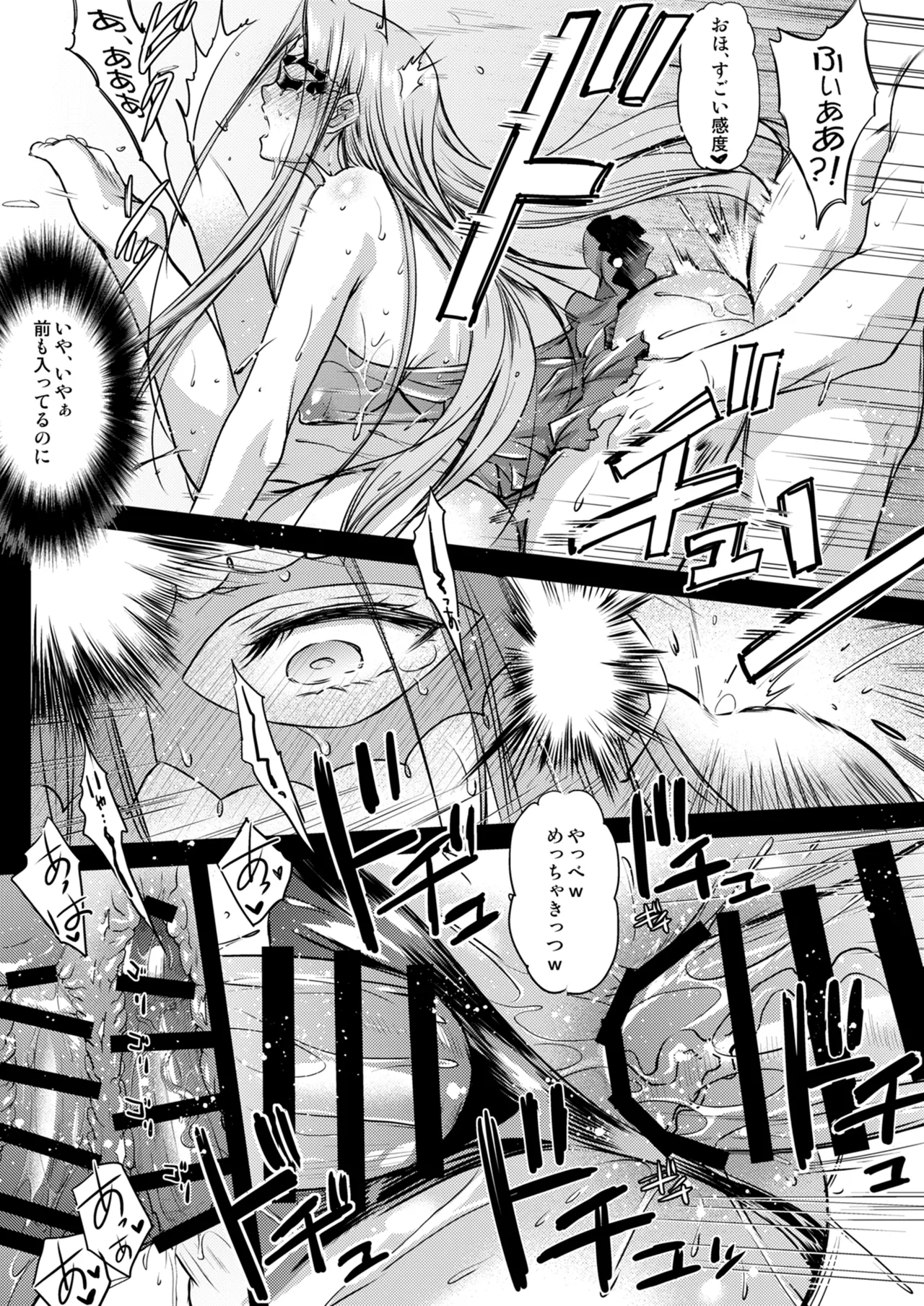 Rider or Die 総集編 3 - page87