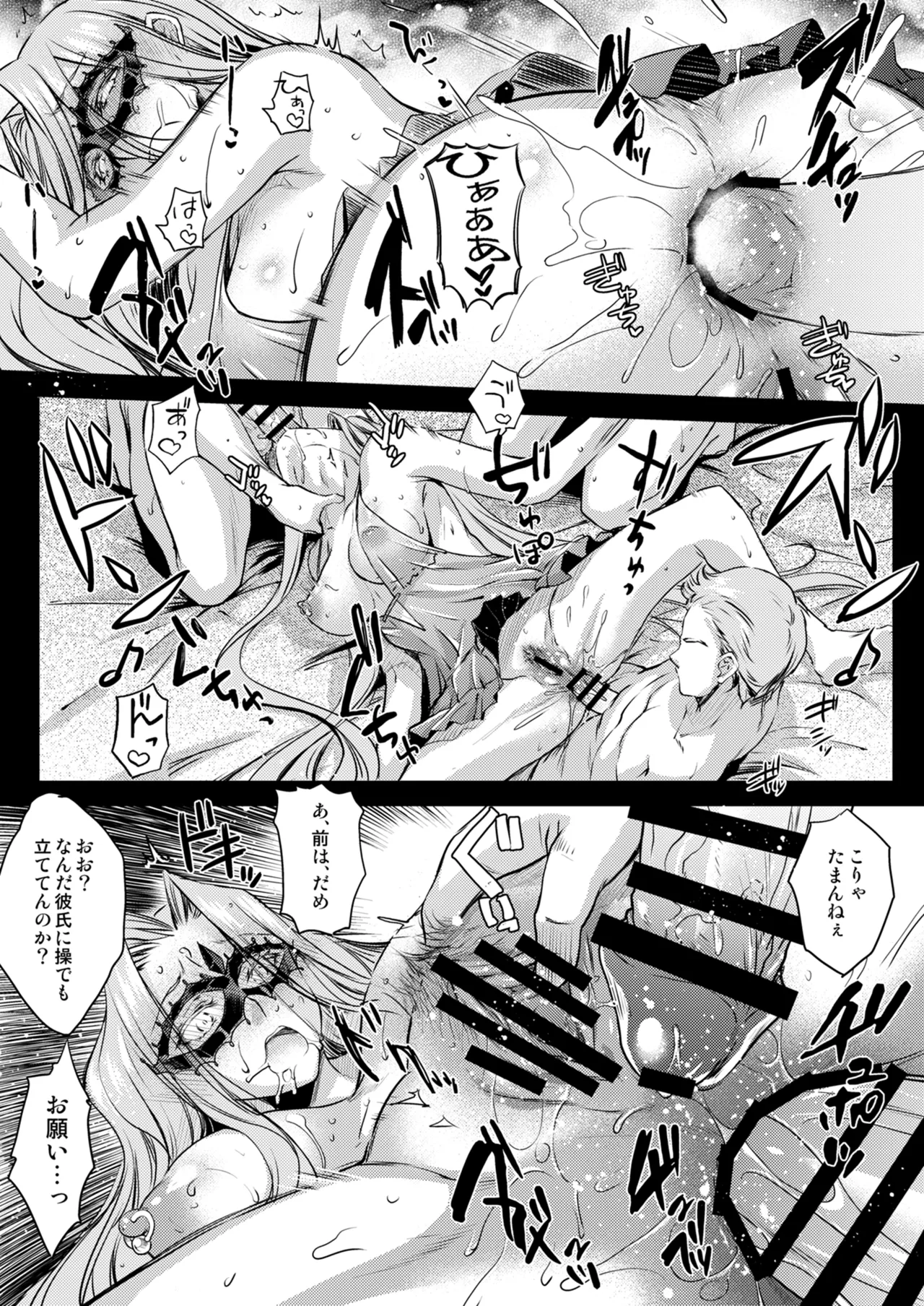 Rider or Die 総集編 3 - page90