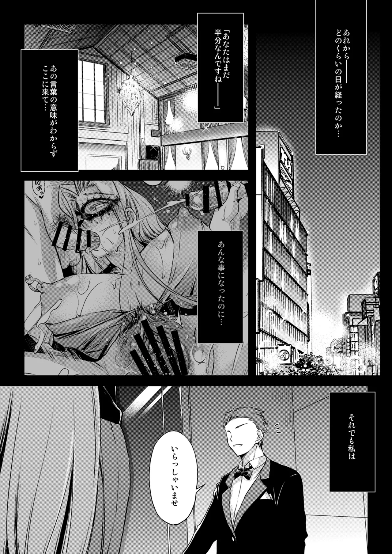 Rider or Die 総集編 3 - page97