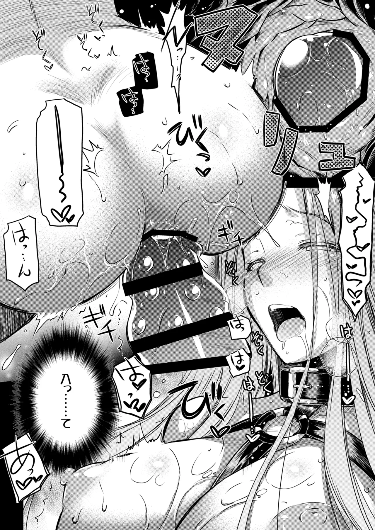 Rider or Die 総集編 2 - page107