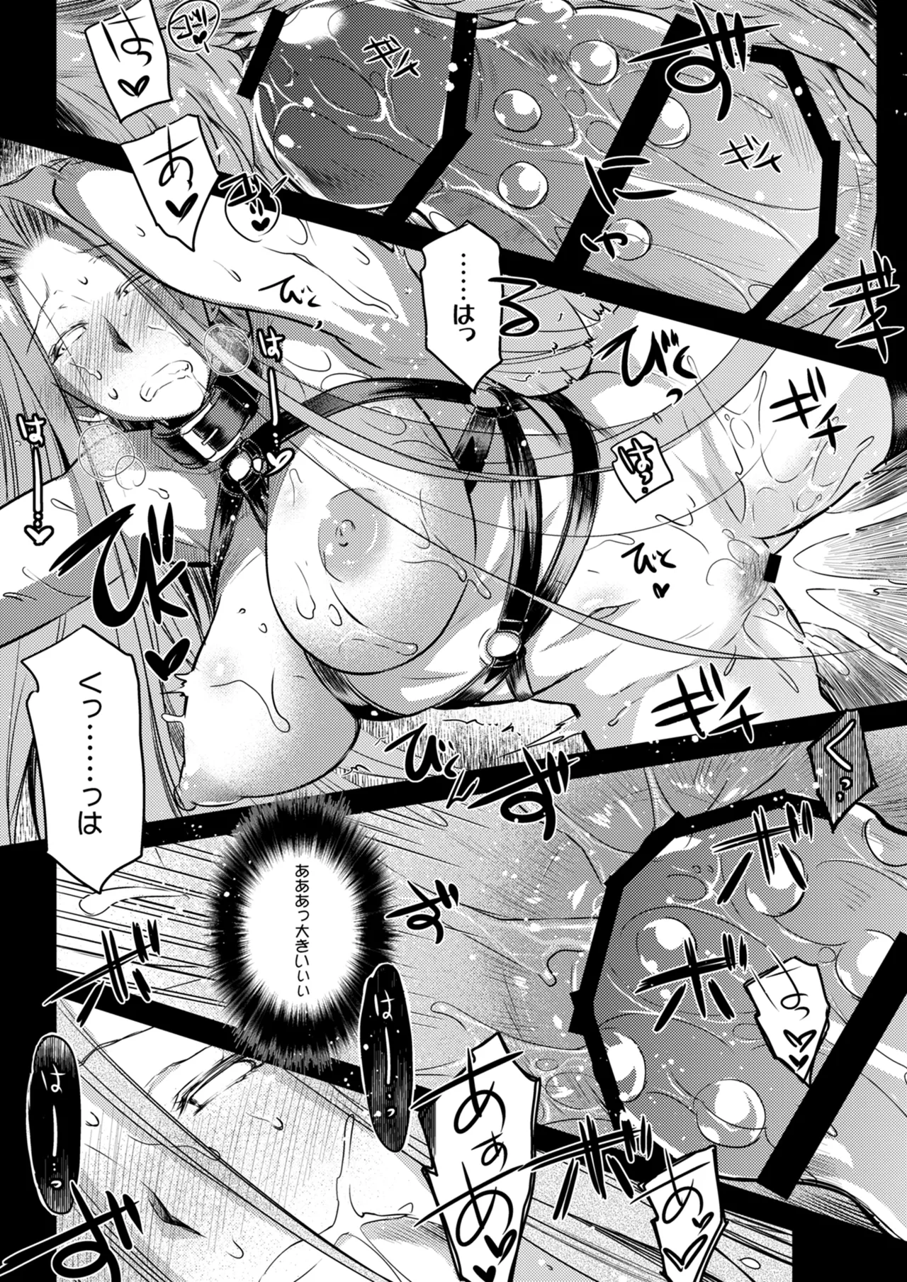 Rider or Die 総集編 2 - page109