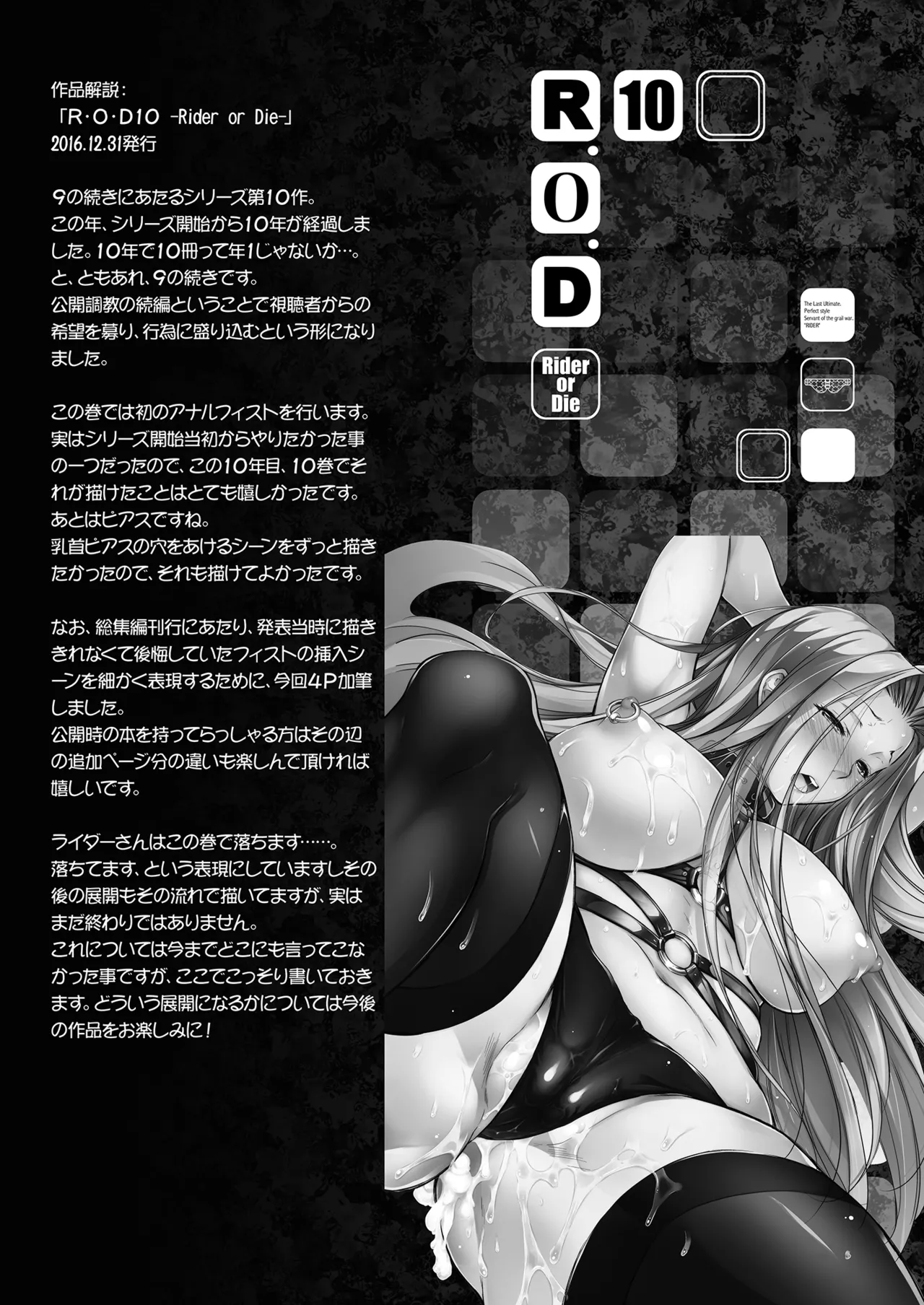 Rider or Die 総集編 2 - page135