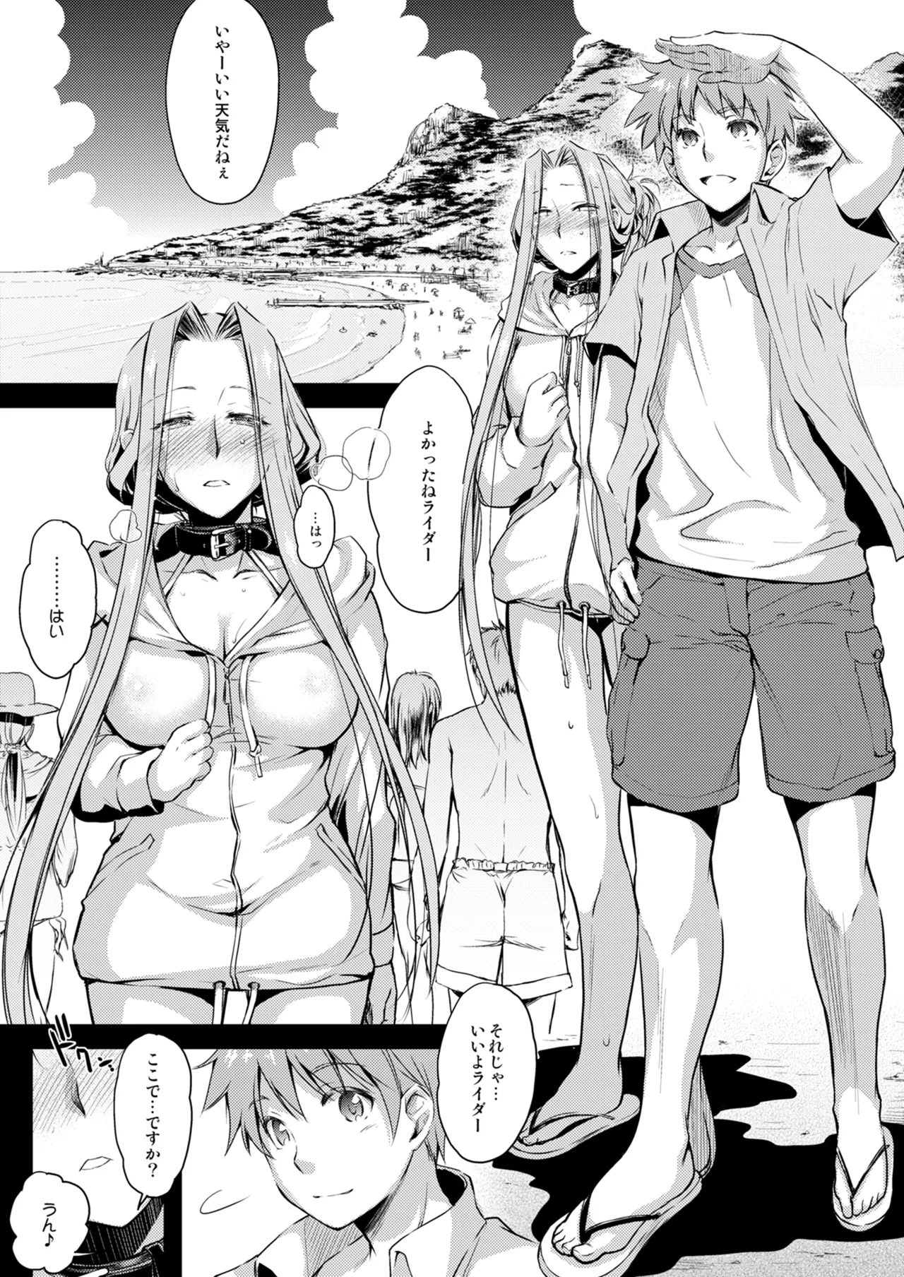 Rider or Die 総集編 2 - page137