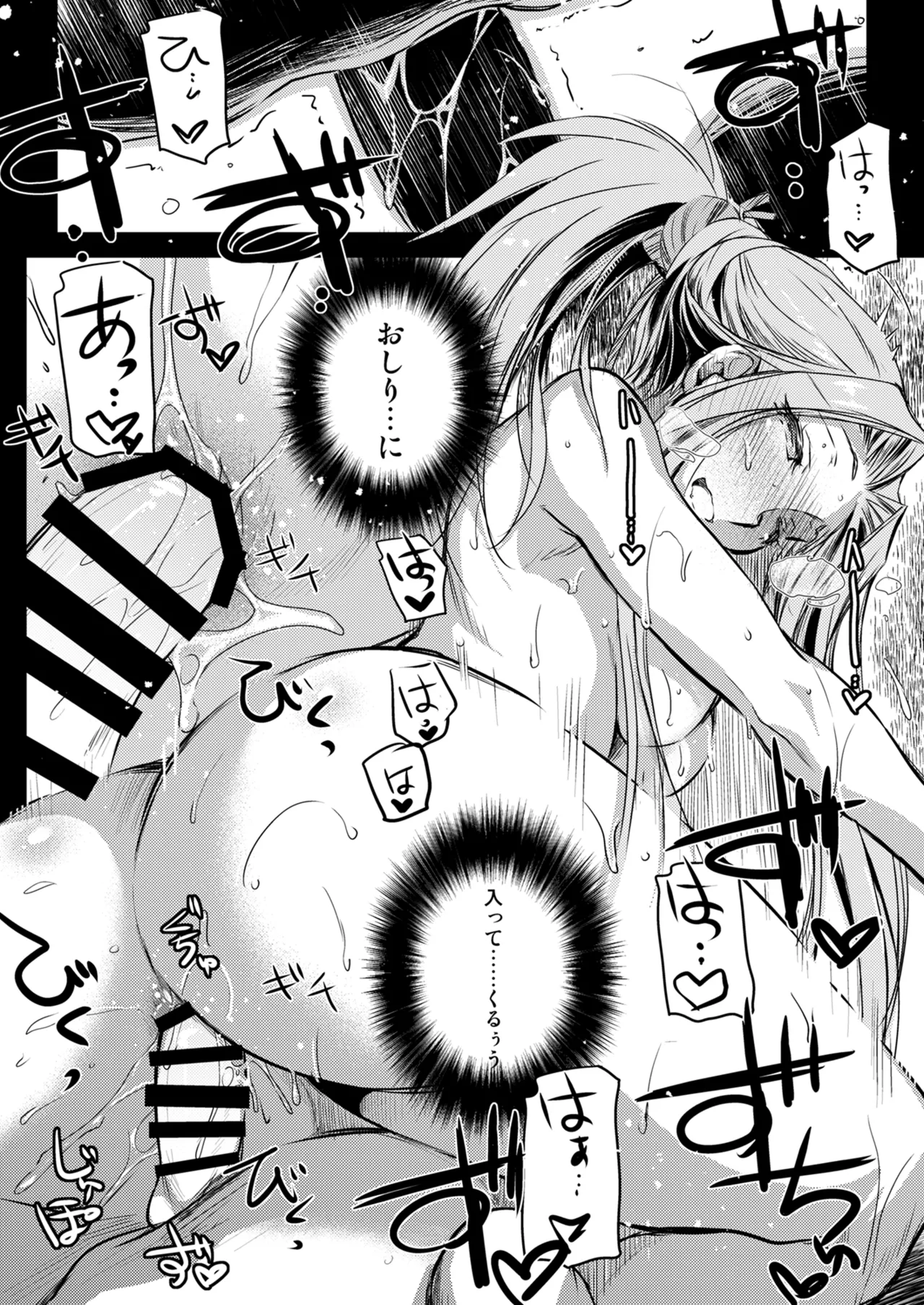 Rider or Die 総集編 2 - page165