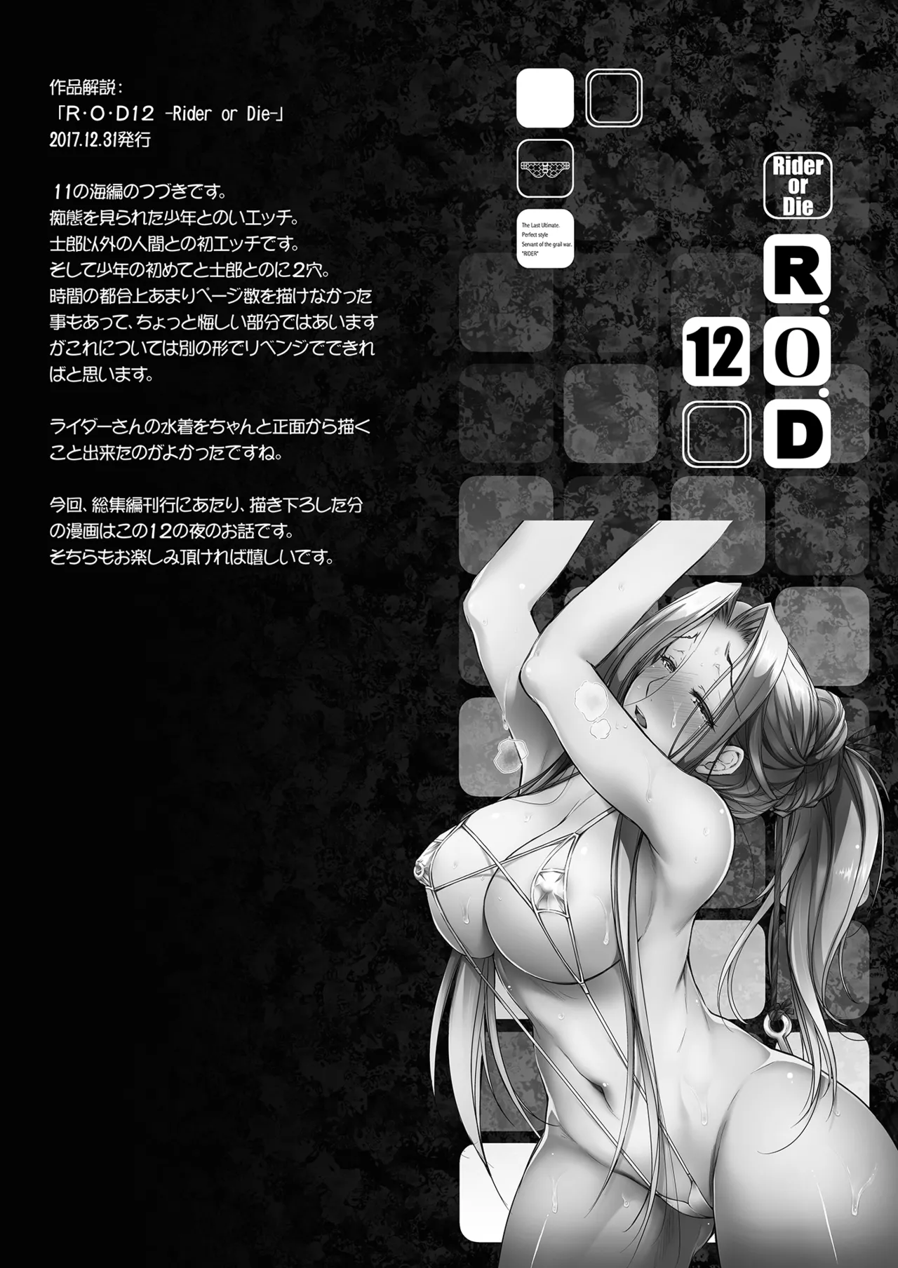 Rider or Die 総集編 2 - page171