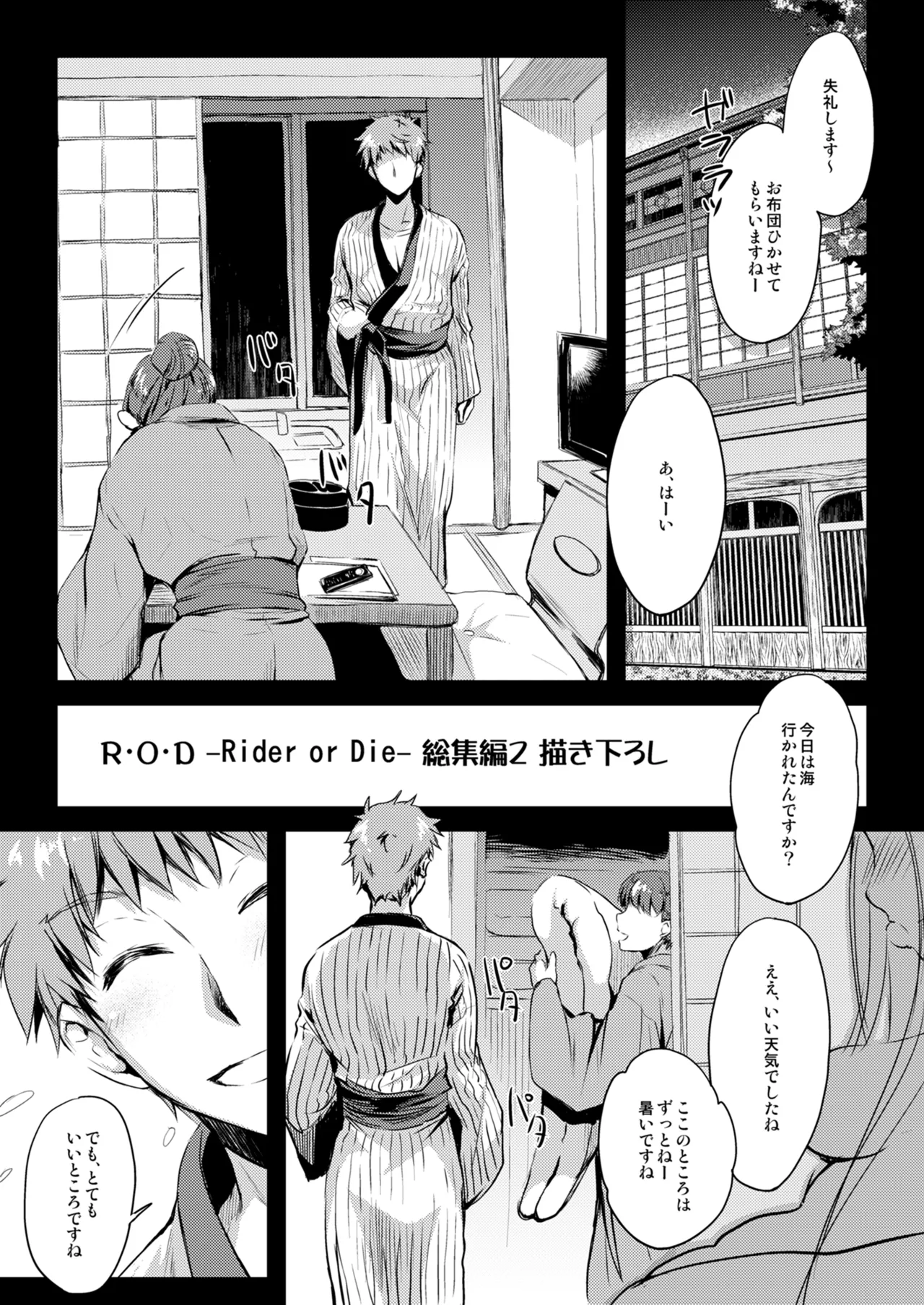 Rider or Die 総集編 2 - page173