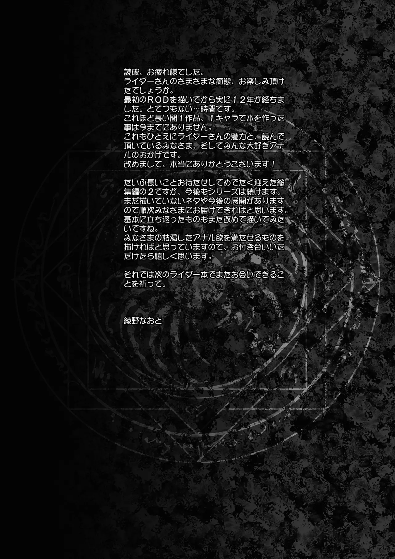 Rider or Die 総集編 2 - page204