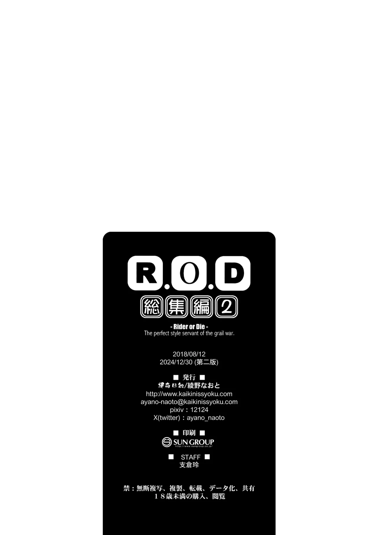 Rider or Die 総集編 2 - page206