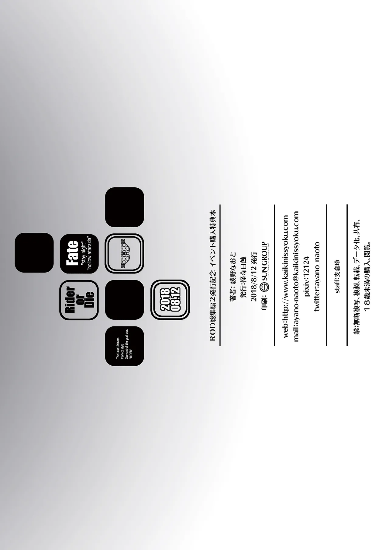 Rider or Die 総集編 2 - page224