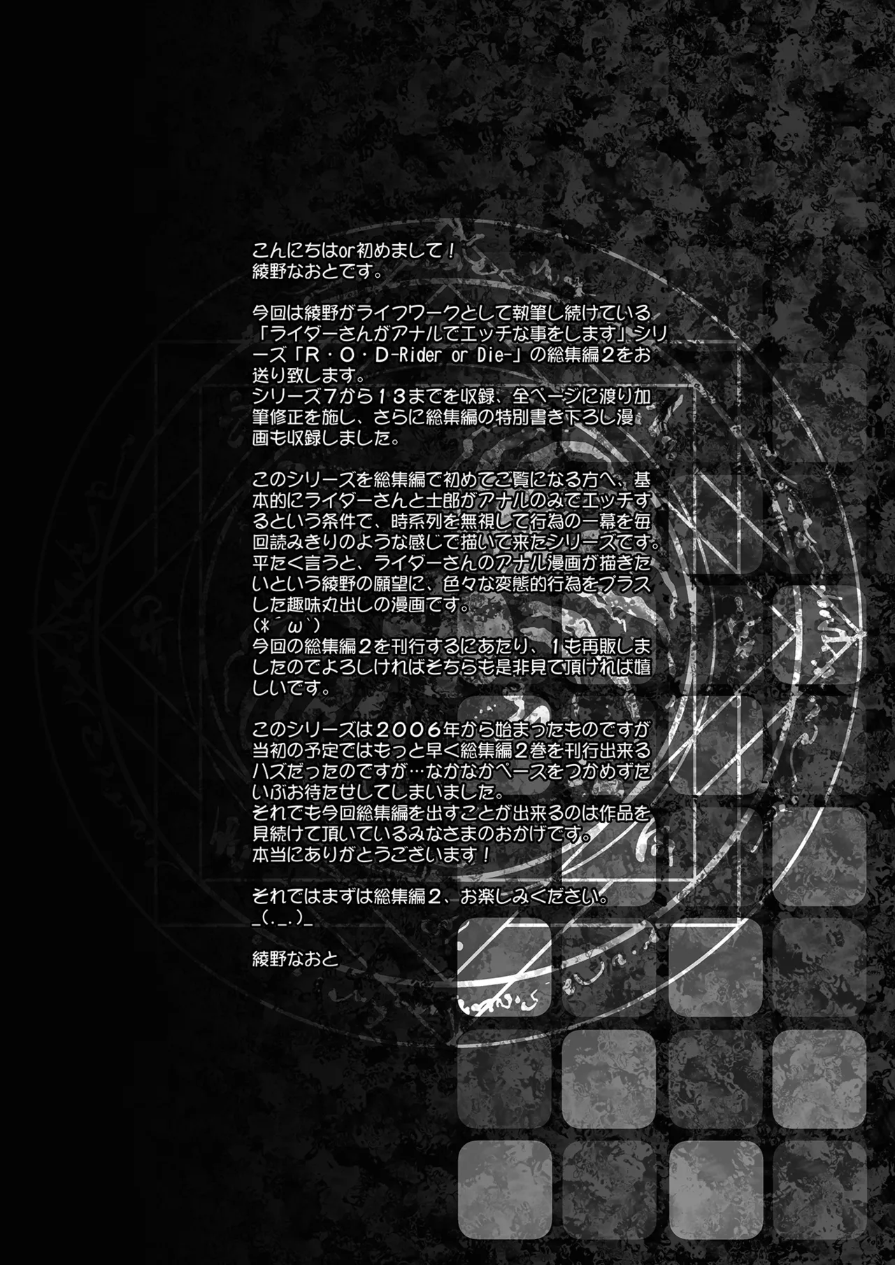 Rider or Die 総集編 2 - page4