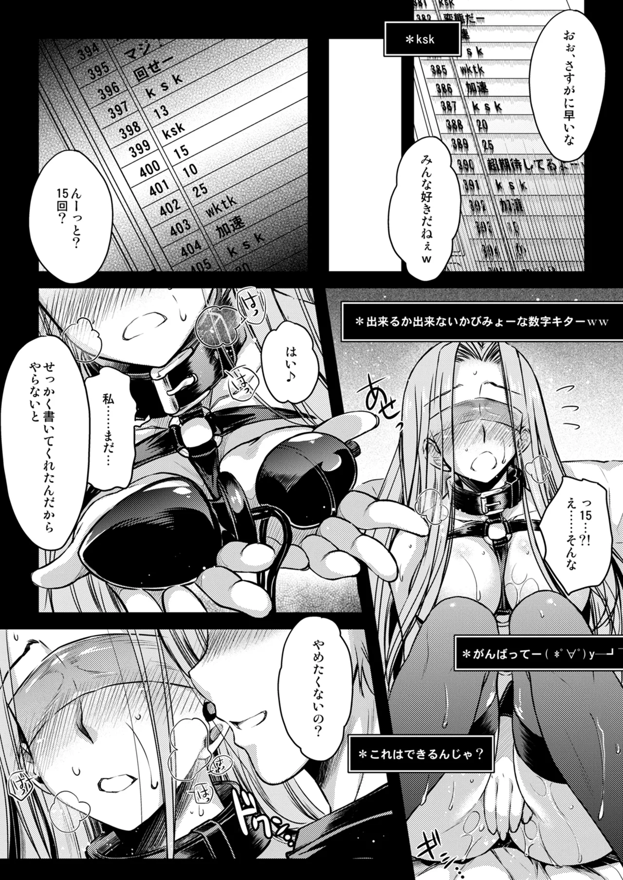 Rider or Die 総集編 2 - page70