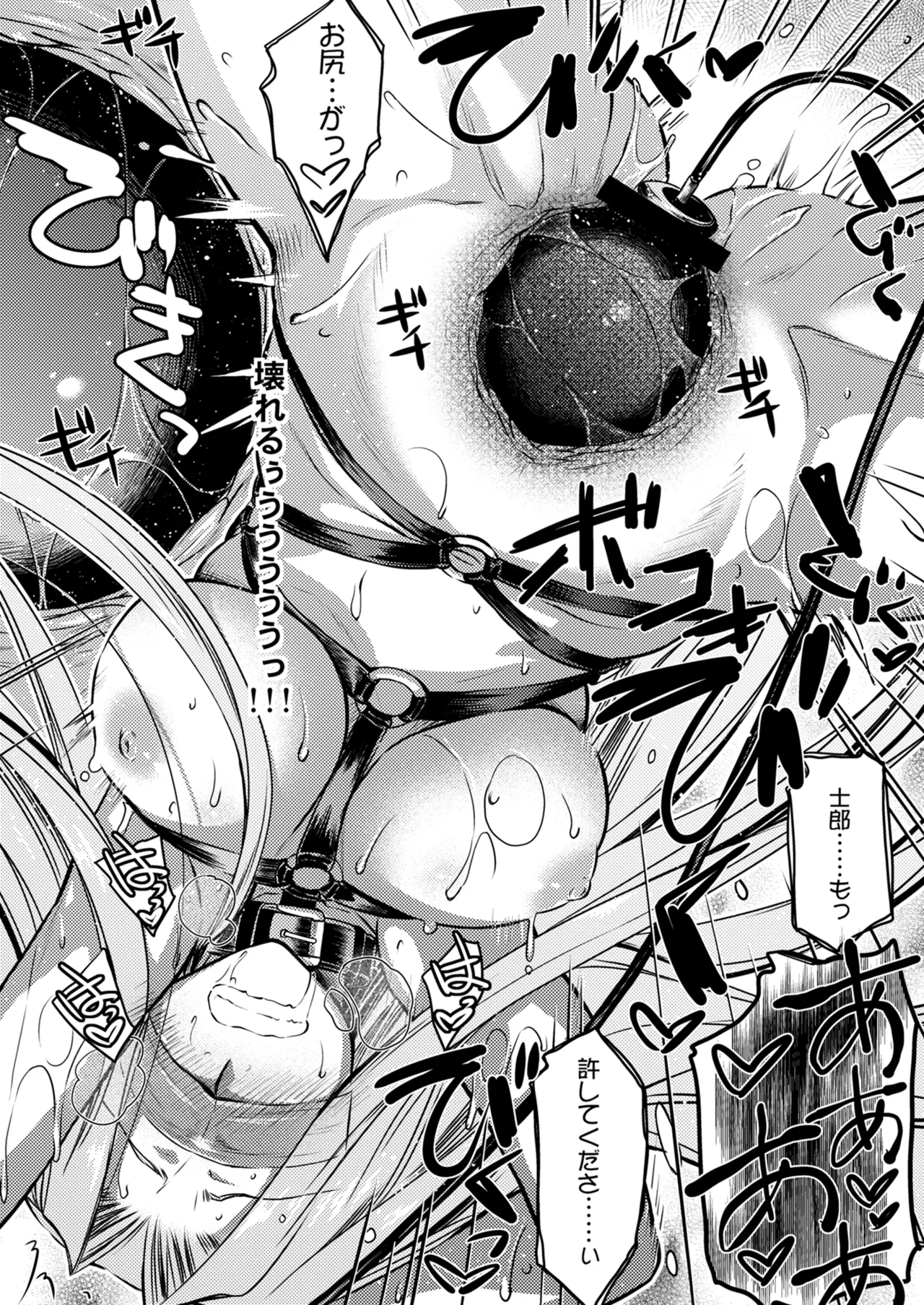 Rider or Die 総集編 2 - page80