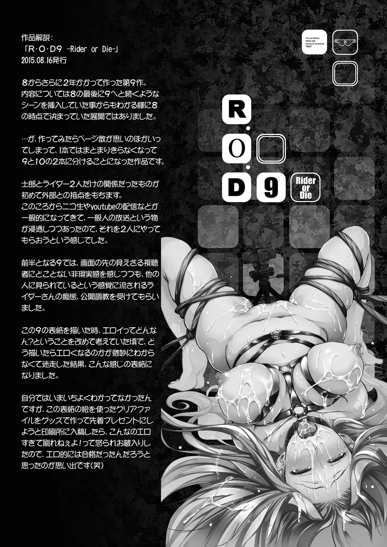 Rider or Die 総集編 2 - page97