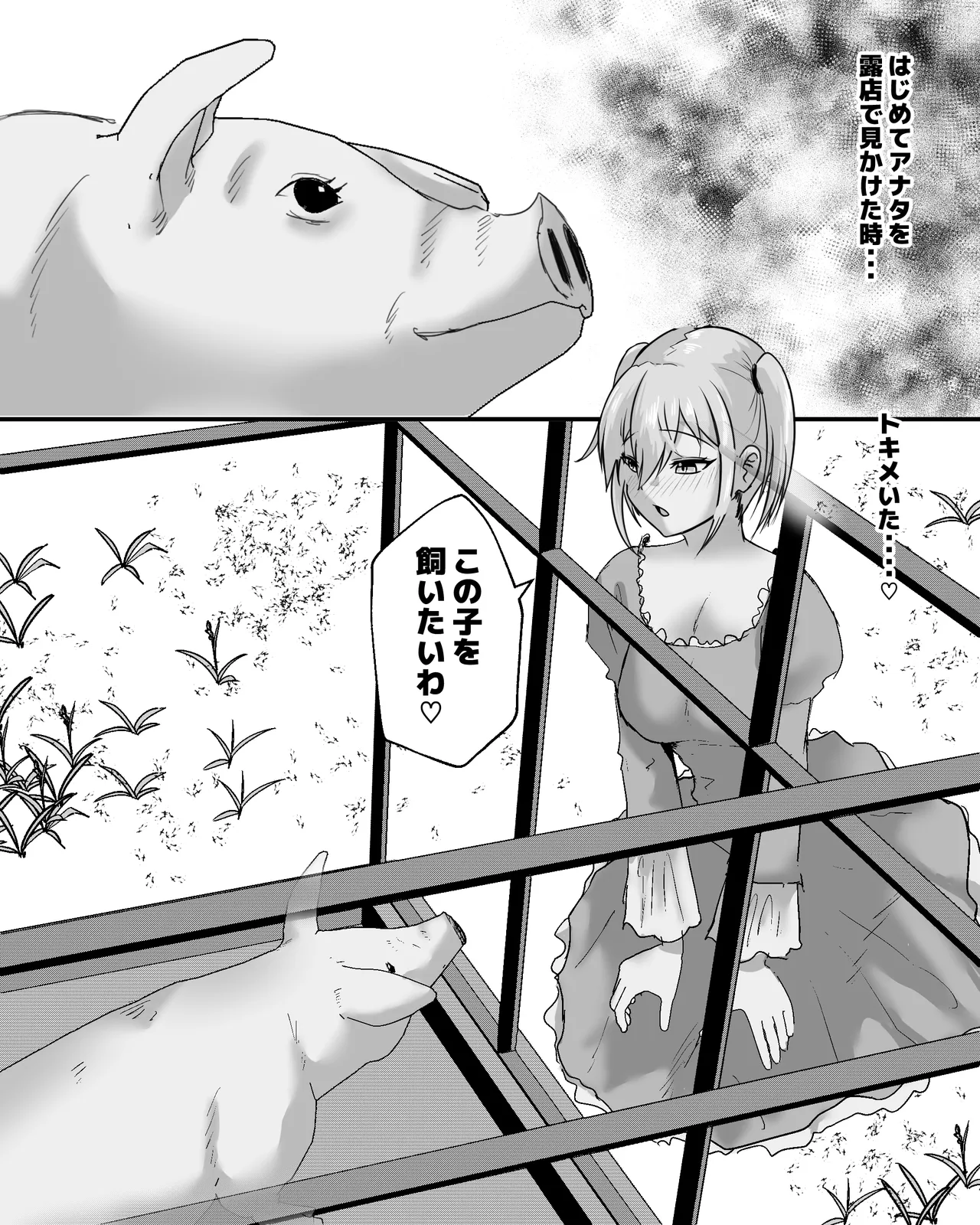 育てた豚とエッチするお姫様 - page4