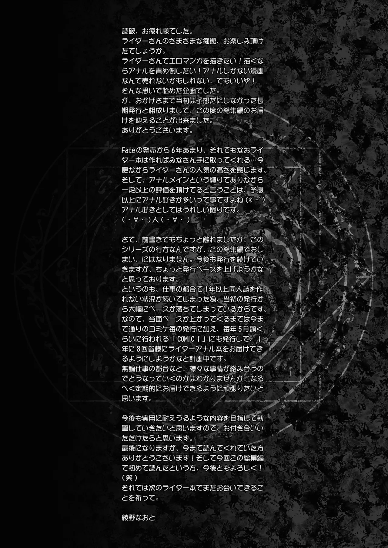 Rider or Die 総集編 1 - page160