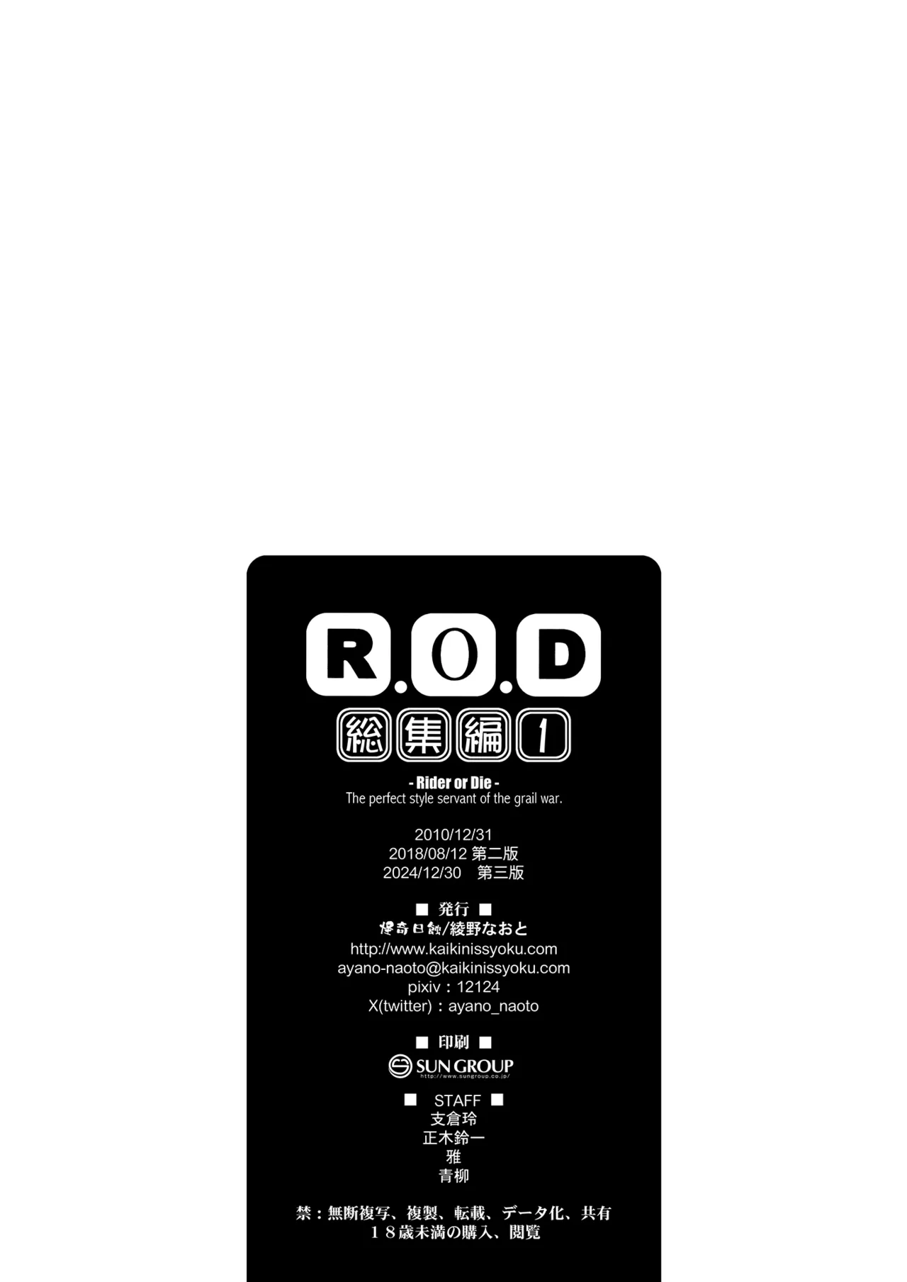 Rider or Die 総集編 1 - page162