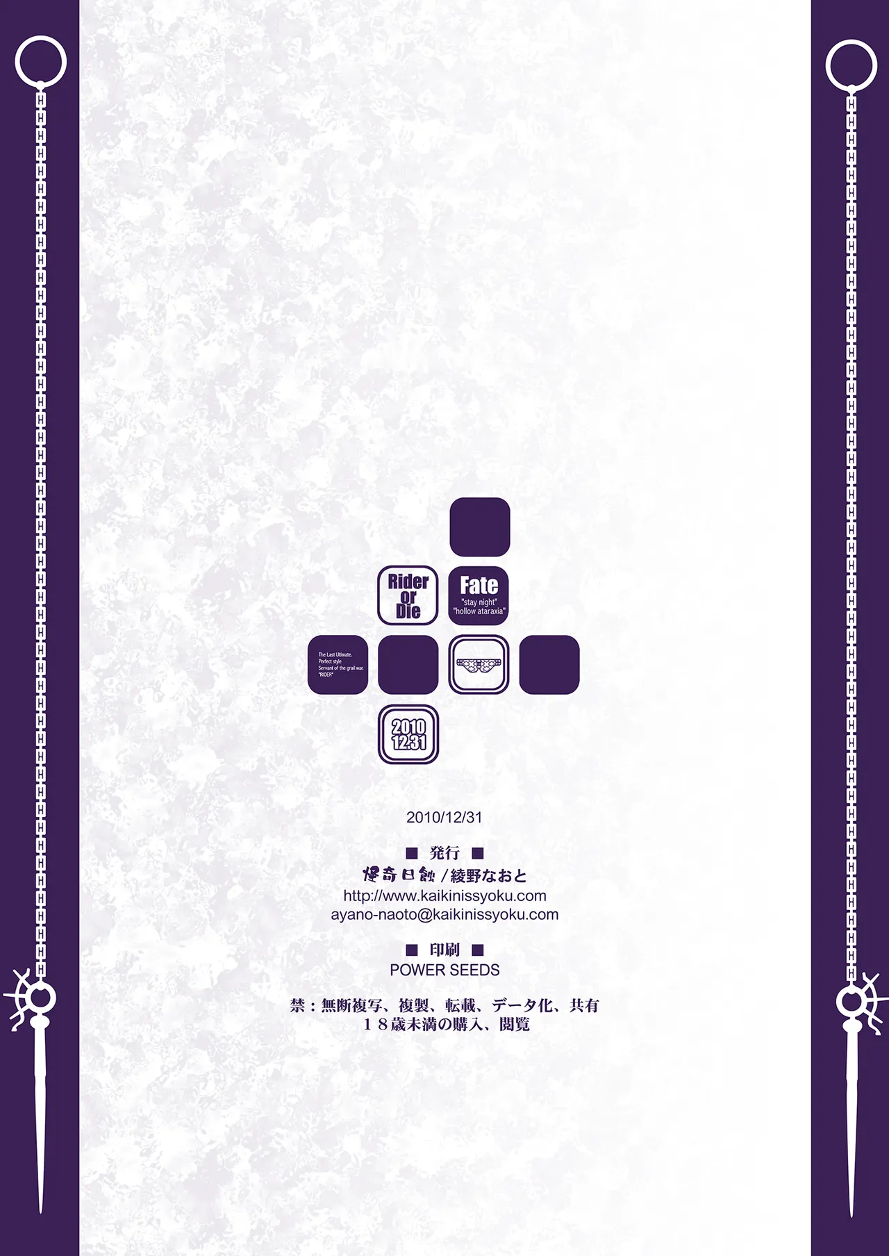 Rider or Die 総集編 1 - page172