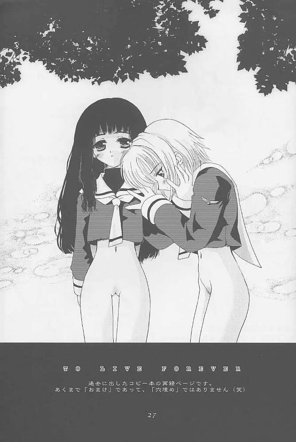 虹の彼方 - page24